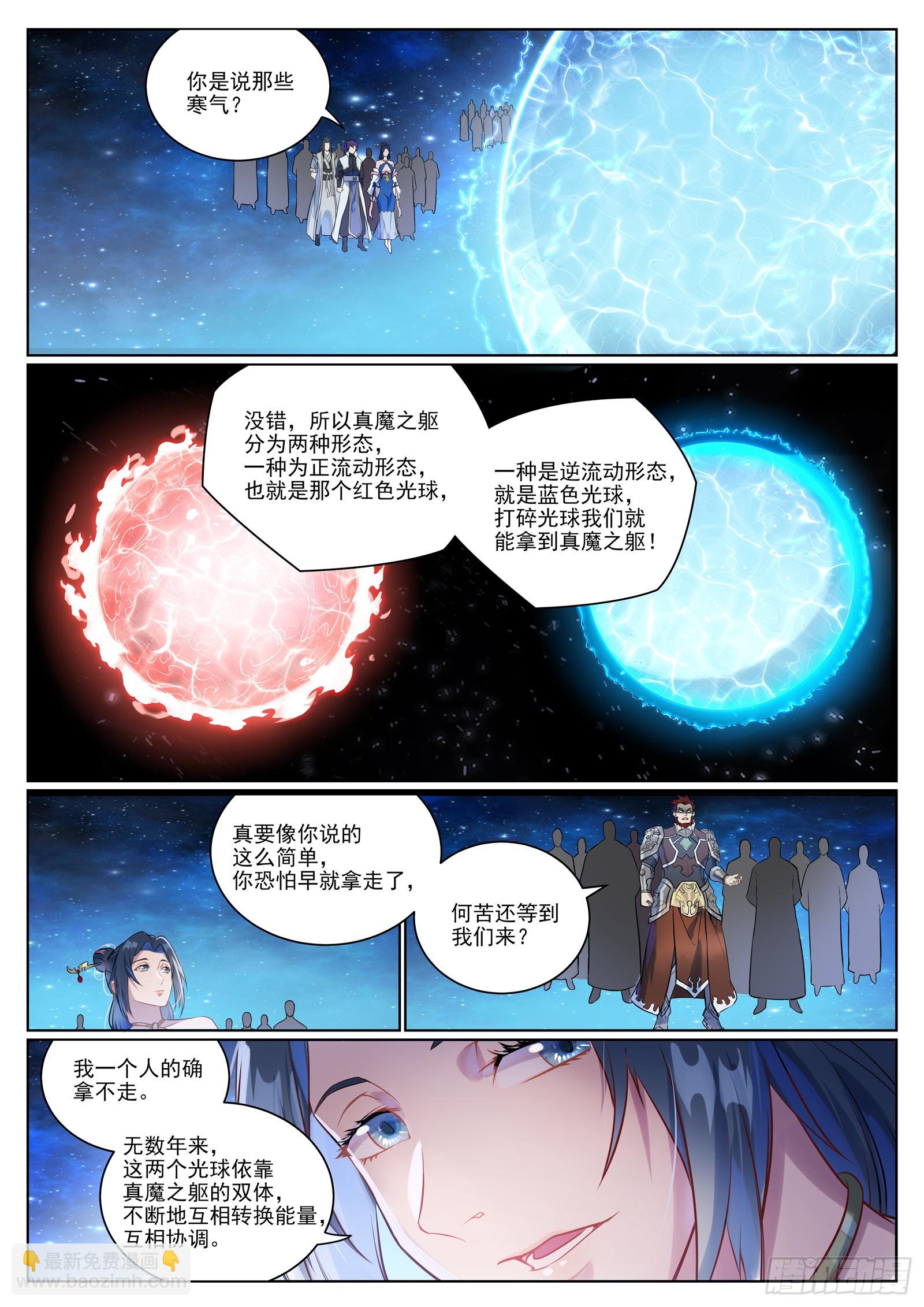 百鍊成神 - 第1057話  女童甦醒 - 4