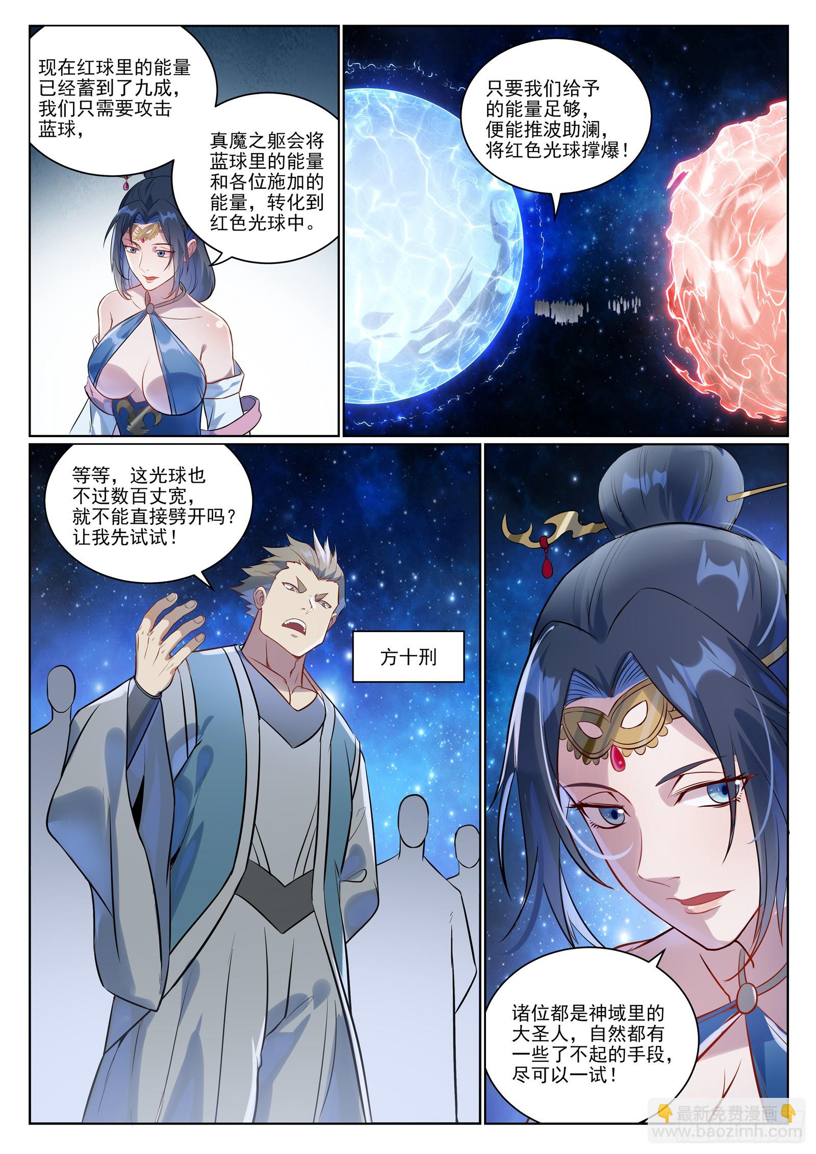 百鍊成神 - 第1057話  女童甦醒 - 2