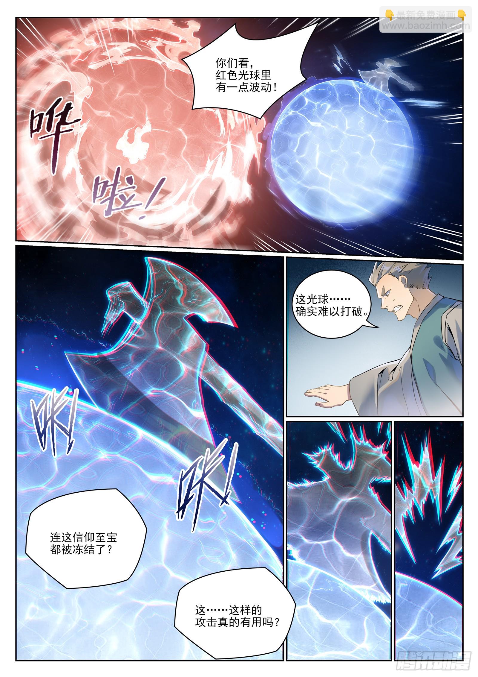 百鍊成神 - 第1057話  女童甦醒 - 4