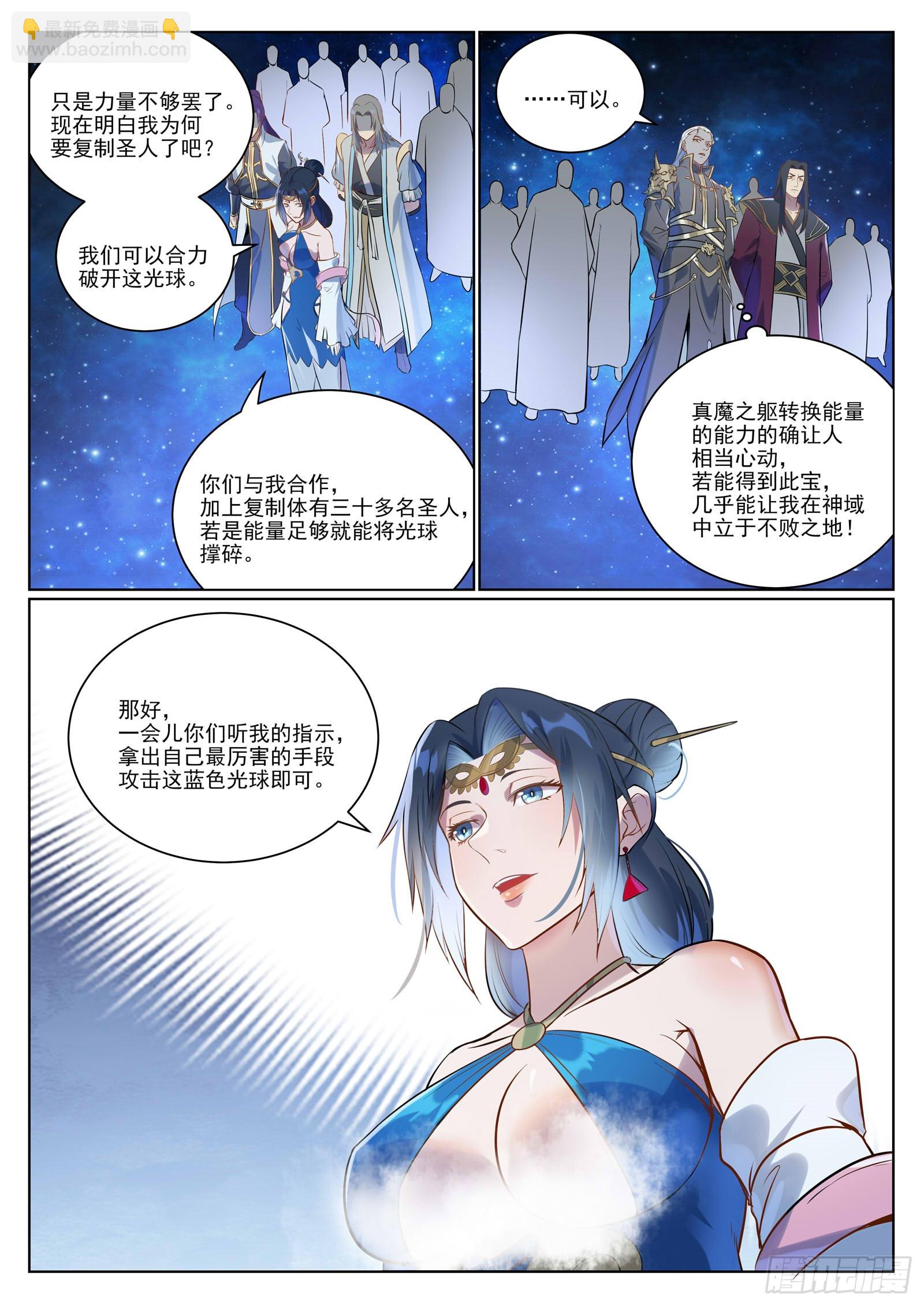 百鍊成神 - 第1057話  女童甦醒 - 1