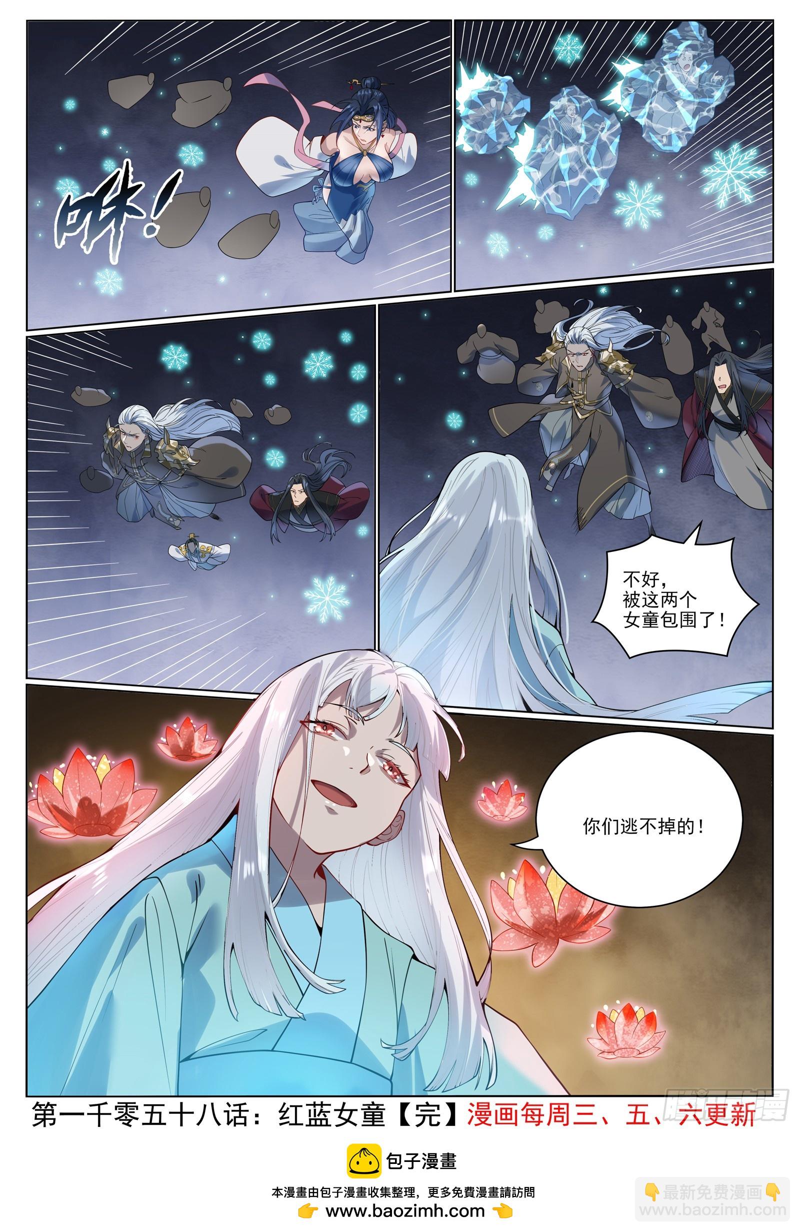 百鍊成神 - 第1058話  紅藍女童 - 4