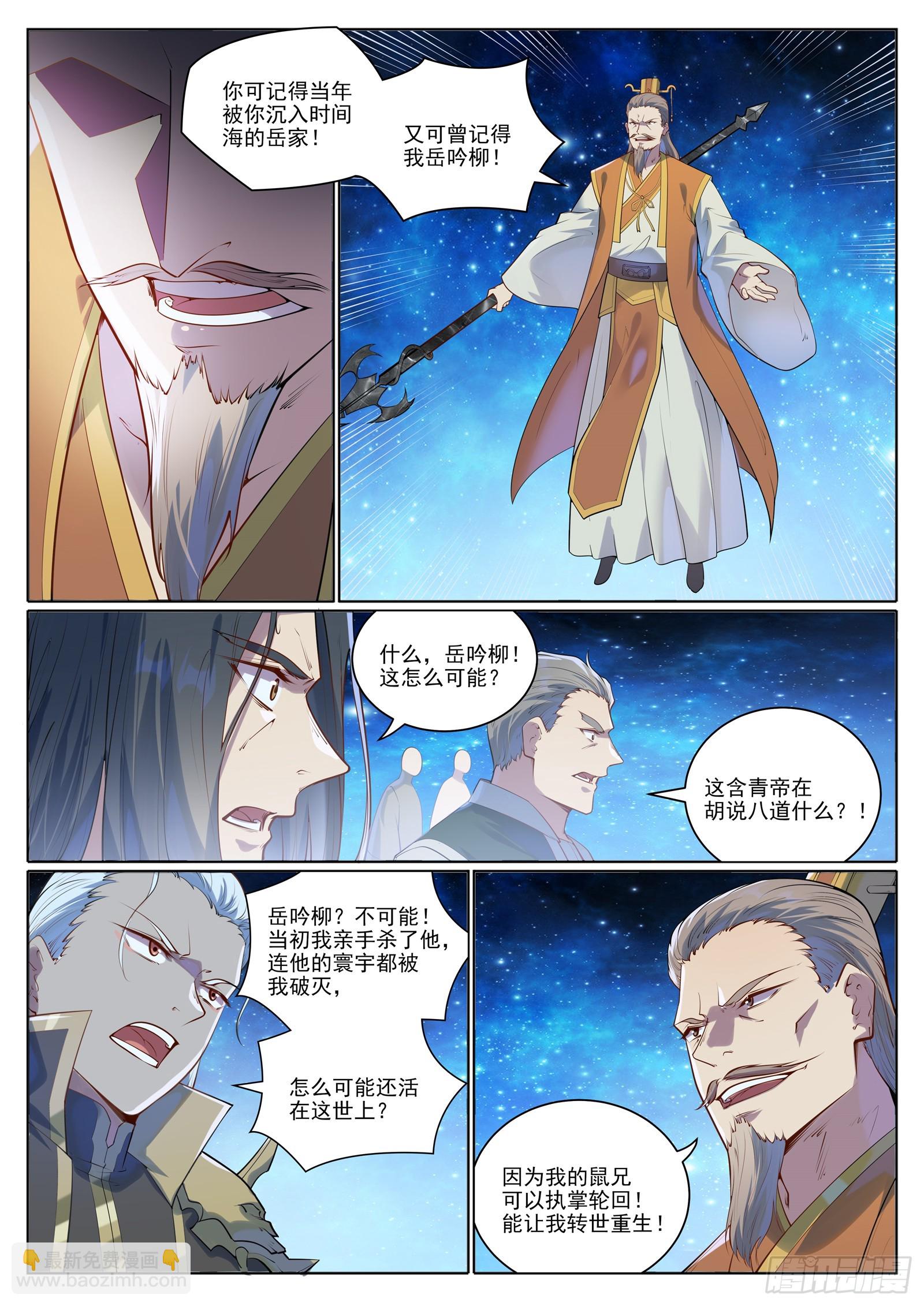 百鍊成神 - 第1059話 原形畢露 - 2