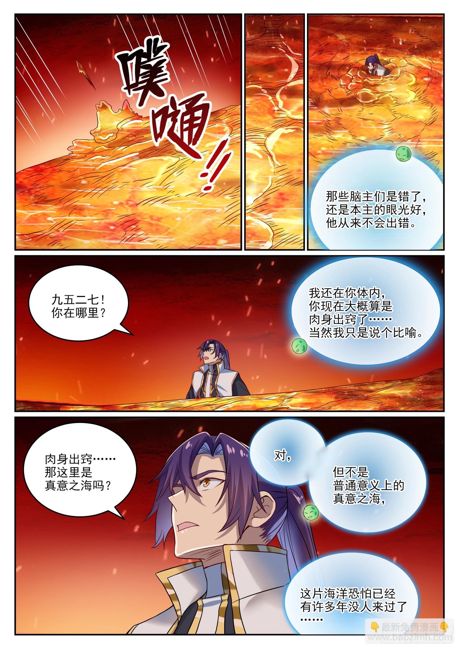 百鍊成神 - 第1060話  真意之海 - 4