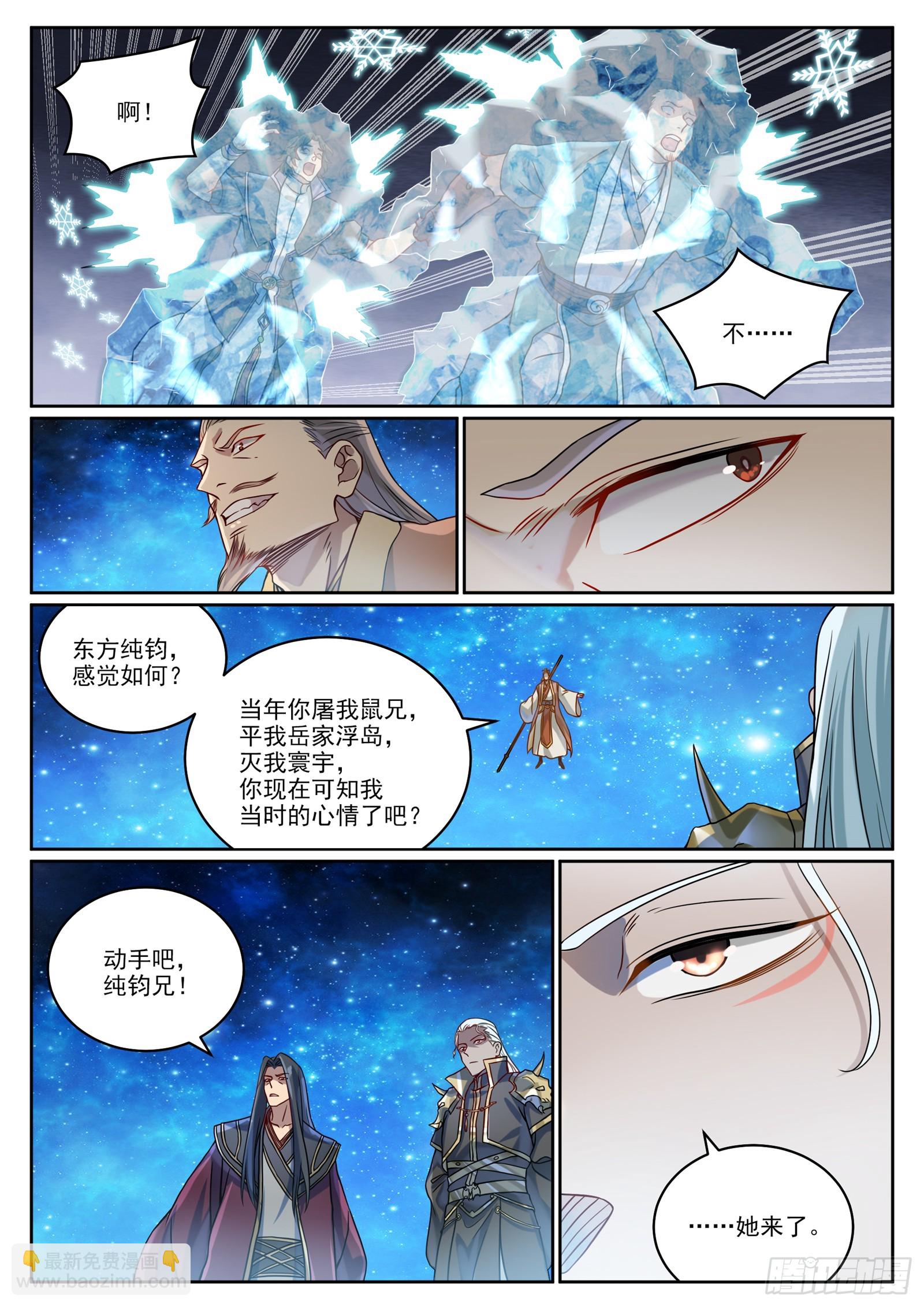 百鍊成神 - 第1060話  真意之海 - 3