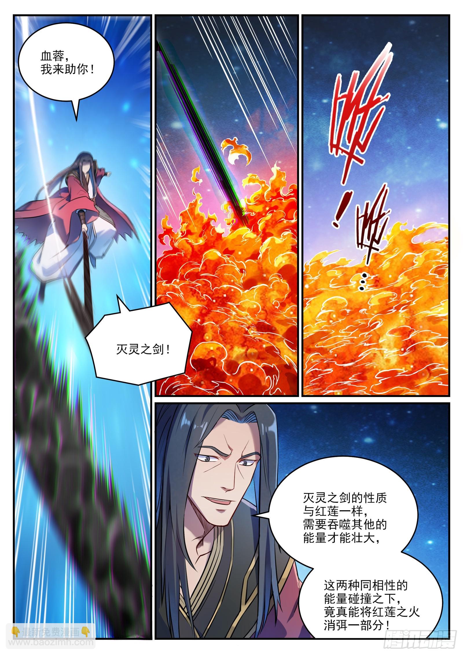 百鍊成神 - 第1063話 火焰之拳 - 3