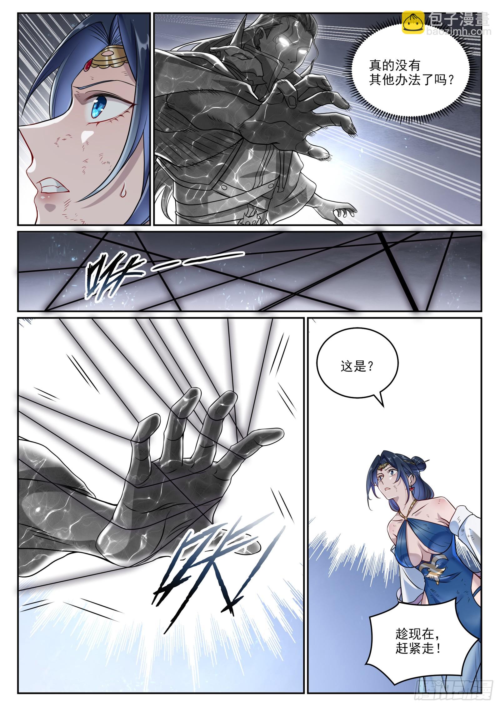 百鍊成神 - 第1065話  借力紅蓮 - 2