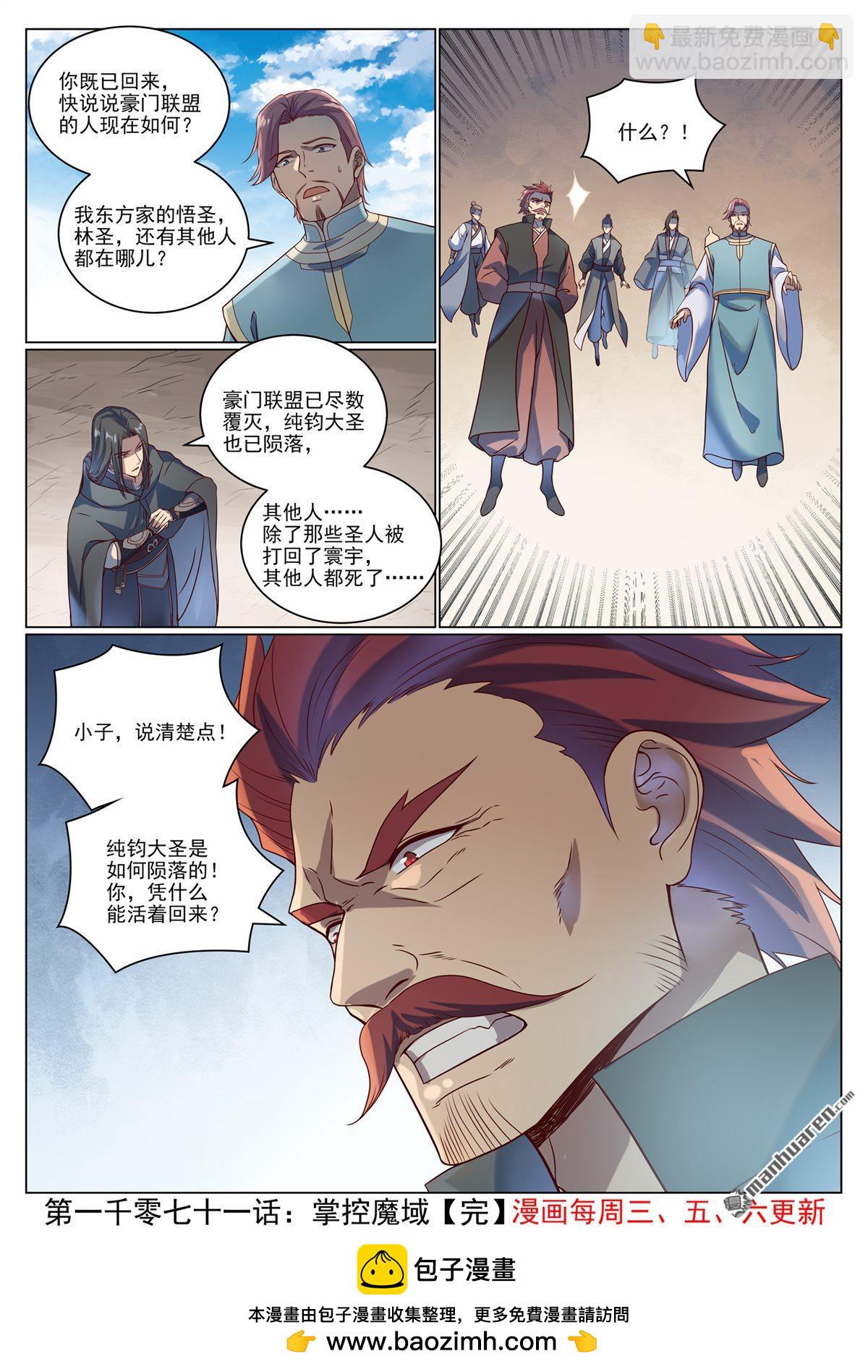 百鍊成神 - 第1071回 掌控魔域 - 4