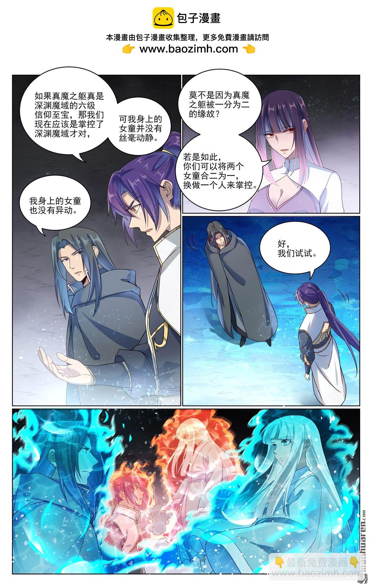 百鍊成神 - 第1071回 掌控魔域 - 2