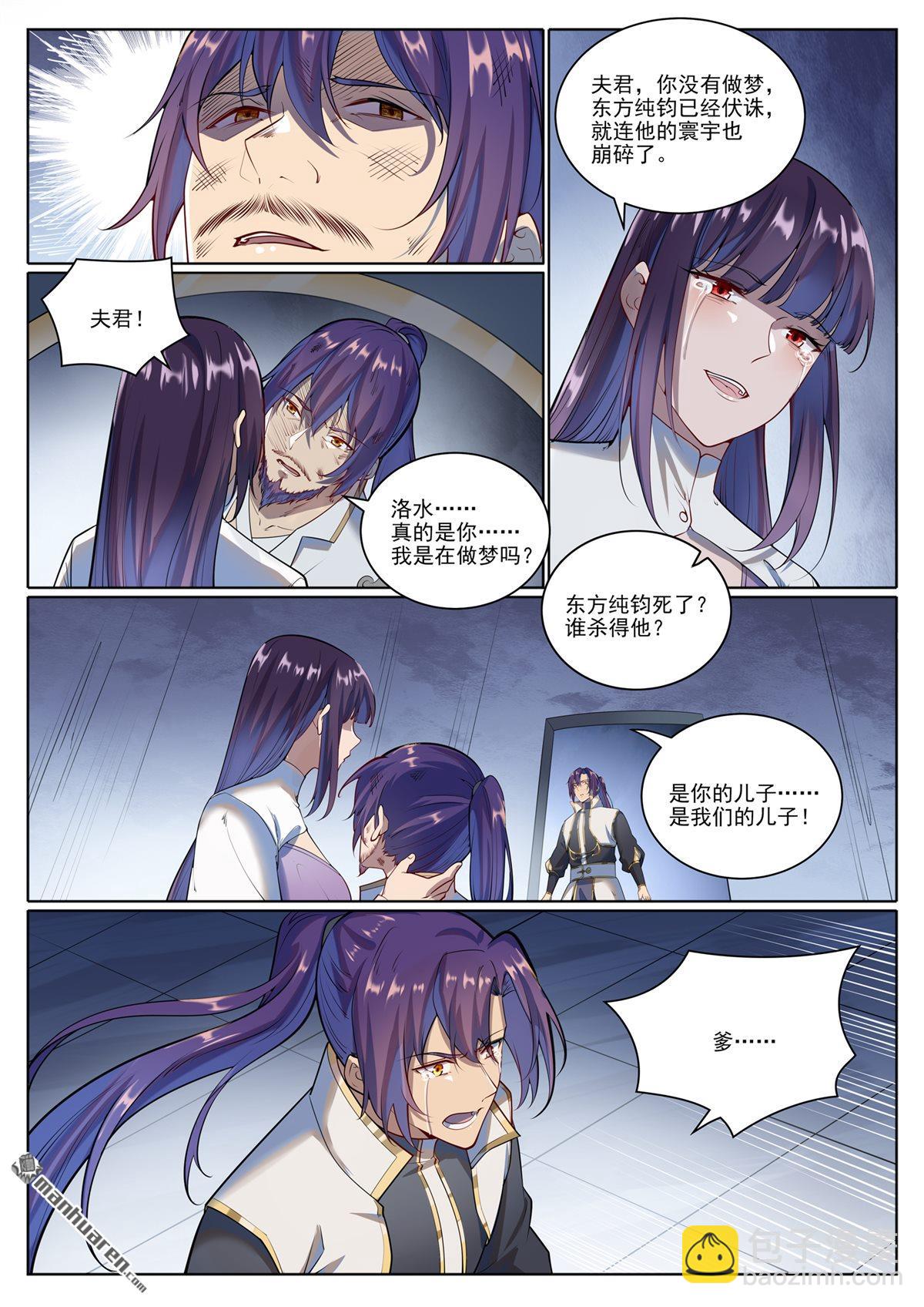 百鍊成神 - 第1073回 魔域指環 - 4