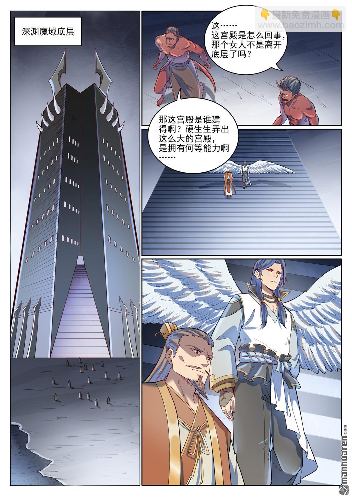 百鍊成神 - 第1073回 魔域指環 - 4