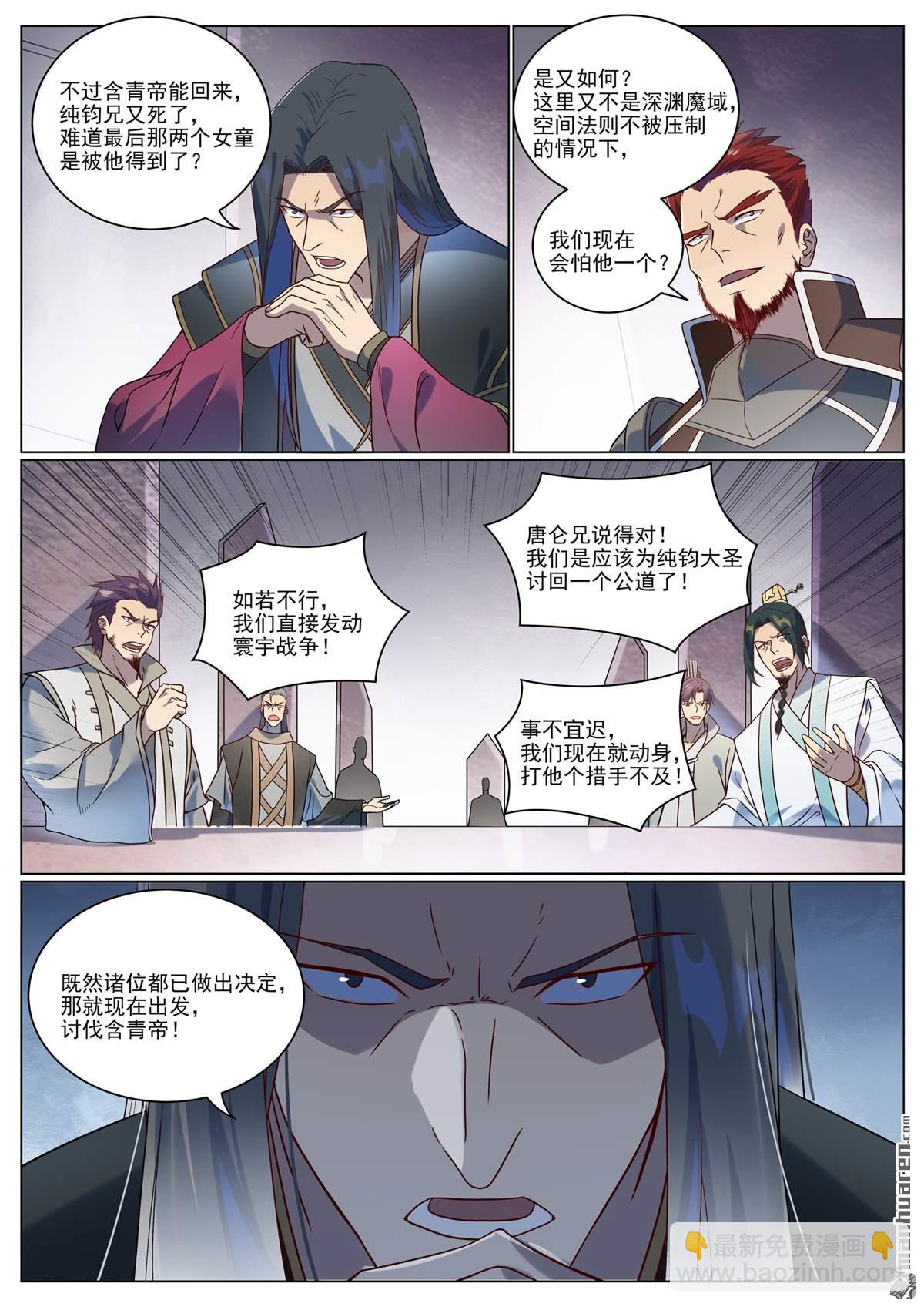 百鍊成神 - 第1075回 血祭怒火 - 3