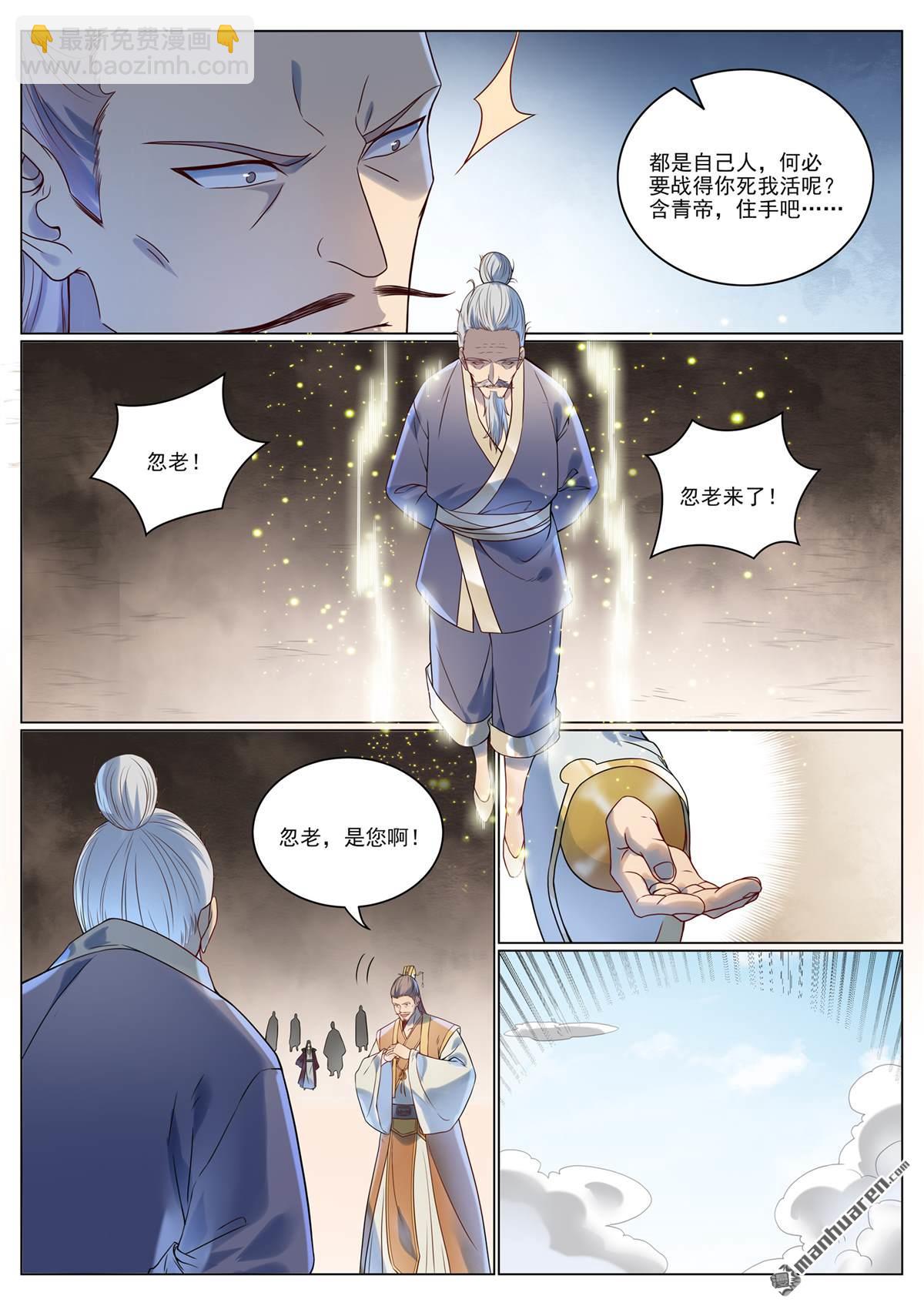 百鍊成神 - 第1075回 血祭怒火 - 3