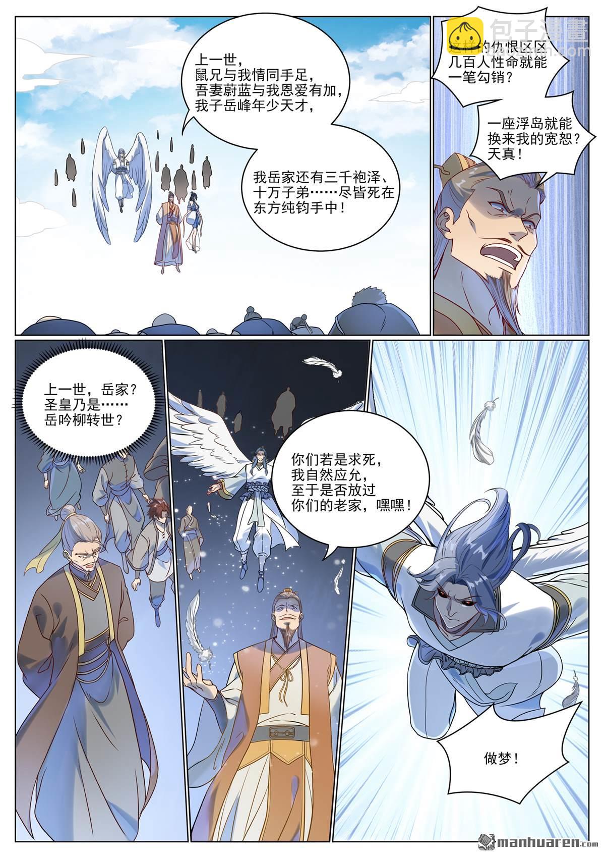 百鍊成神 - 第1075回 血祭怒火 - 4