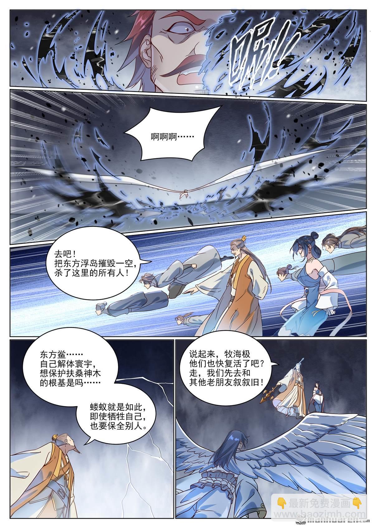 百鍊成神 - 第1075回 血祭怒火 - 1