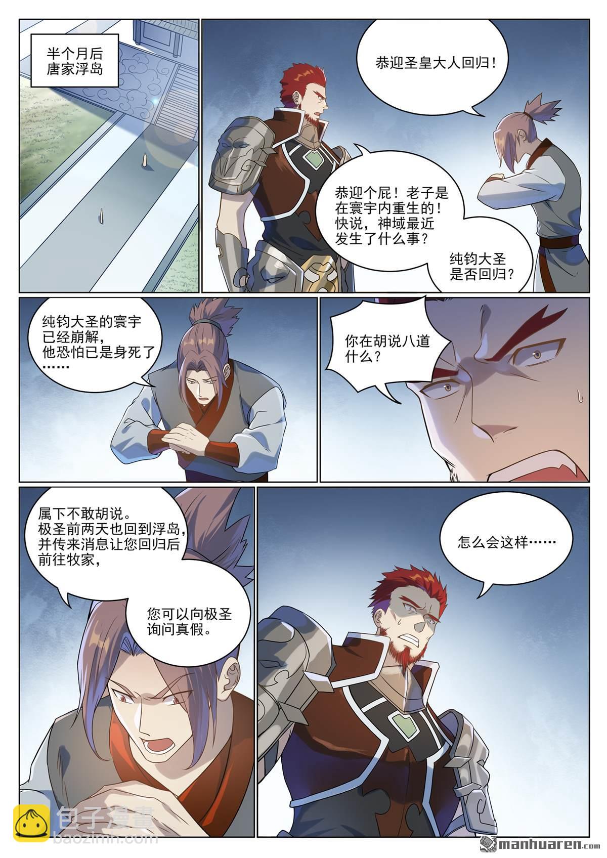 百鍊成神 - 第1075回 血祭怒火 - 1