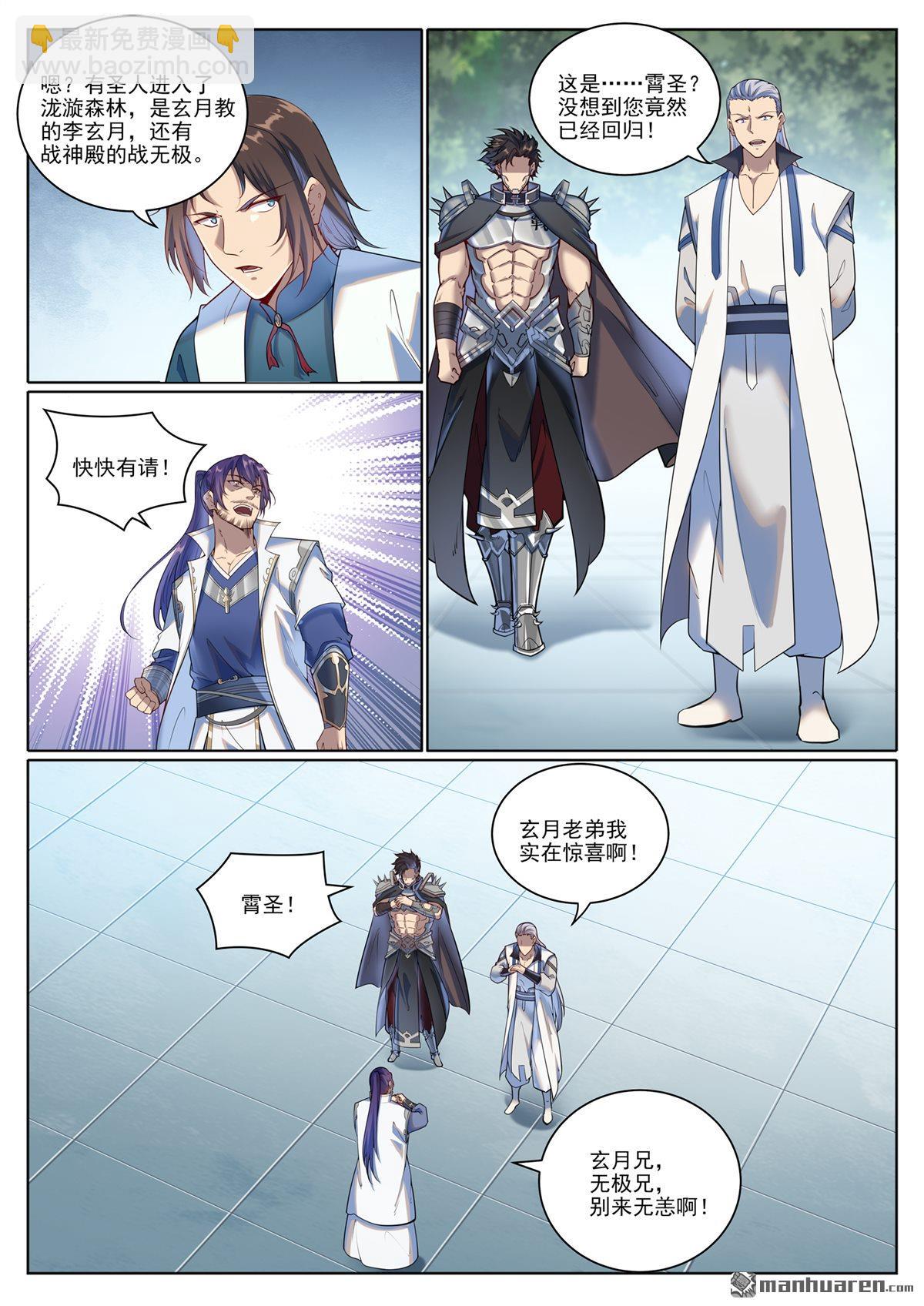 百鍊成神 - 第1079回 重建聯盟 - 2