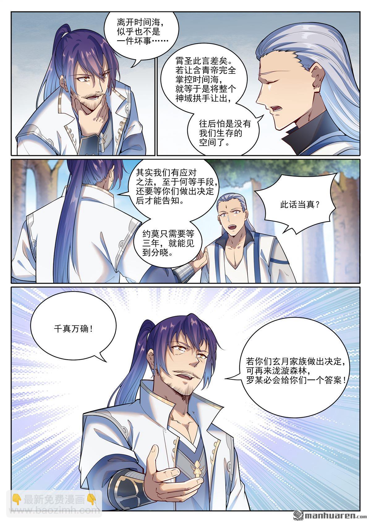 百鍊成神 - 第1079回 重建聯盟 - 1