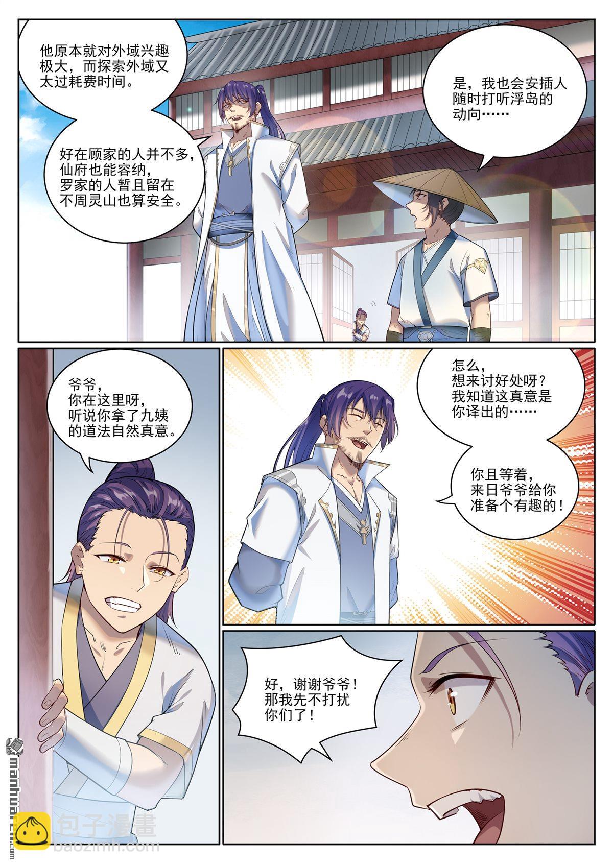 百鍊成神 - 第1079回 重建聯盟 - 3