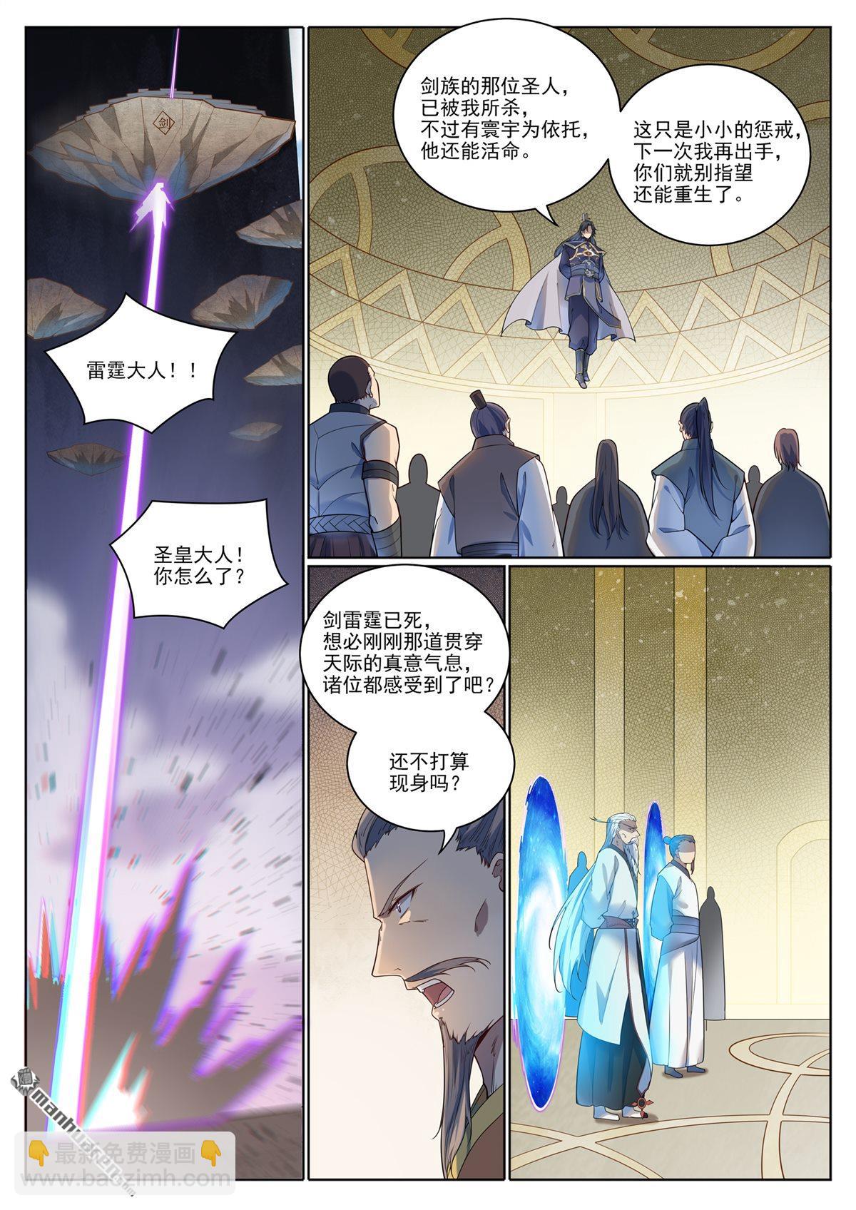 百鍊成神 - 第1079回 重建聯盟 - 3