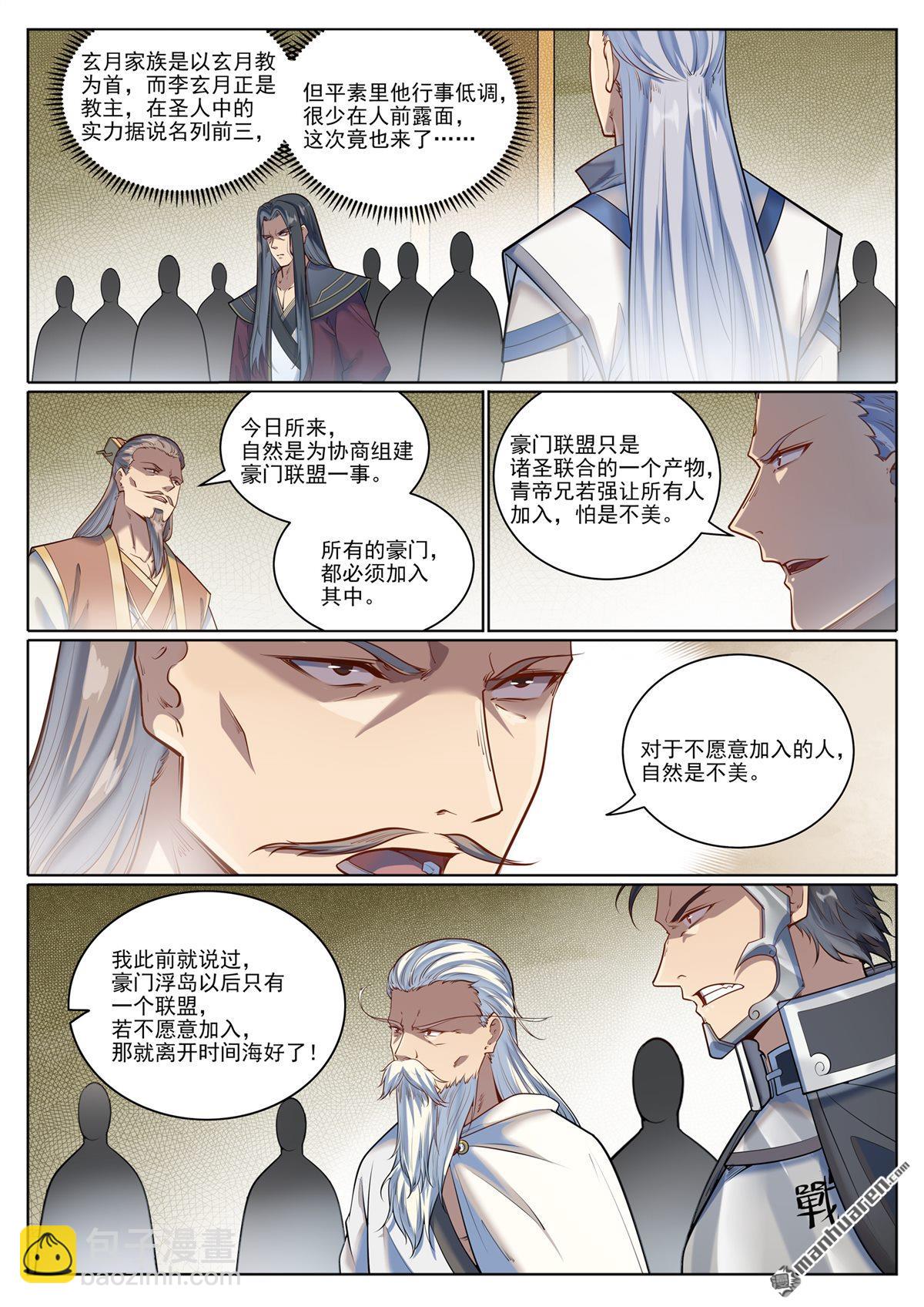 百鍊成神 - 第1079回 重建聯盟 - 1