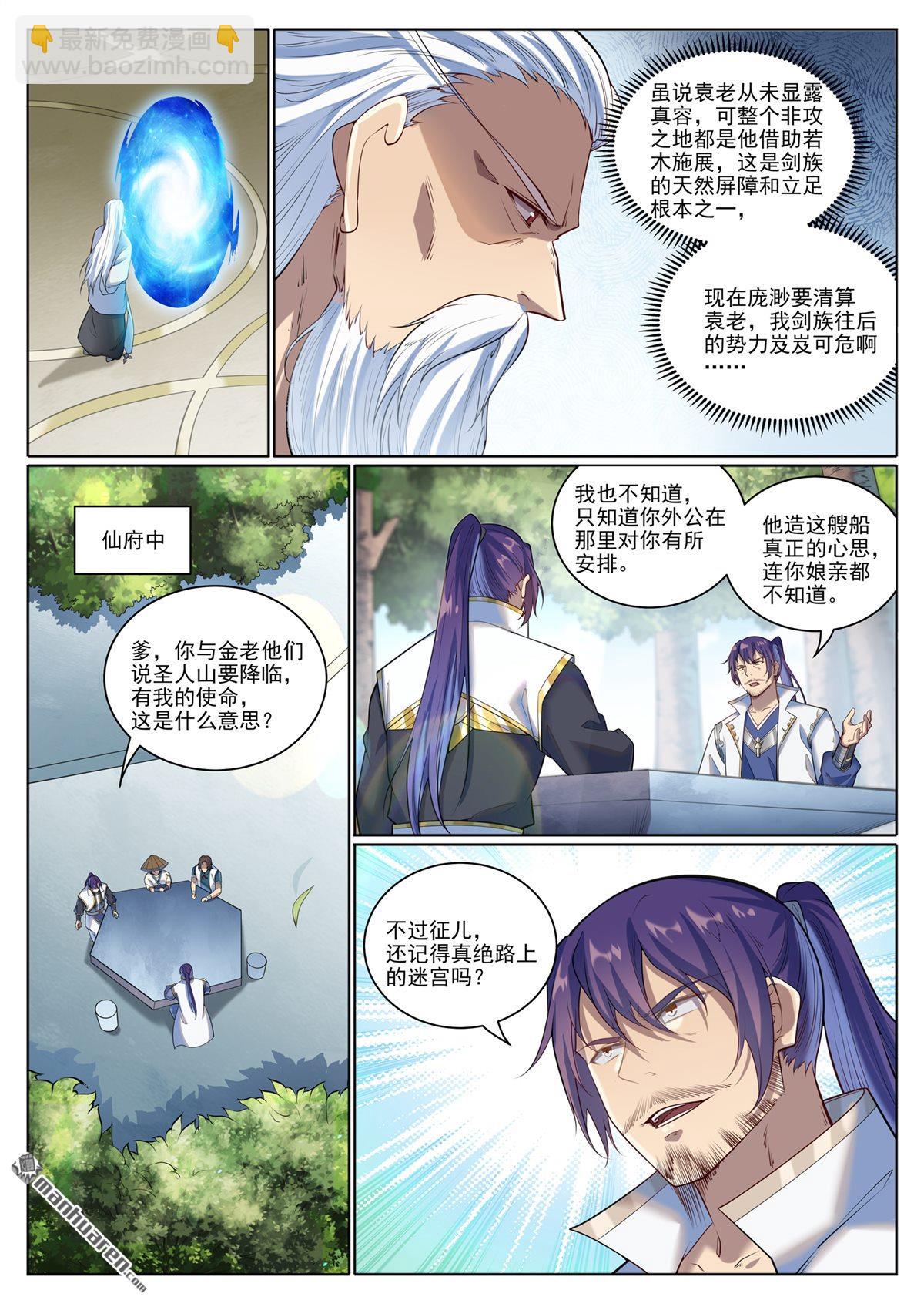 百鍊成神 - 第1079回 重建聯盟 - 4