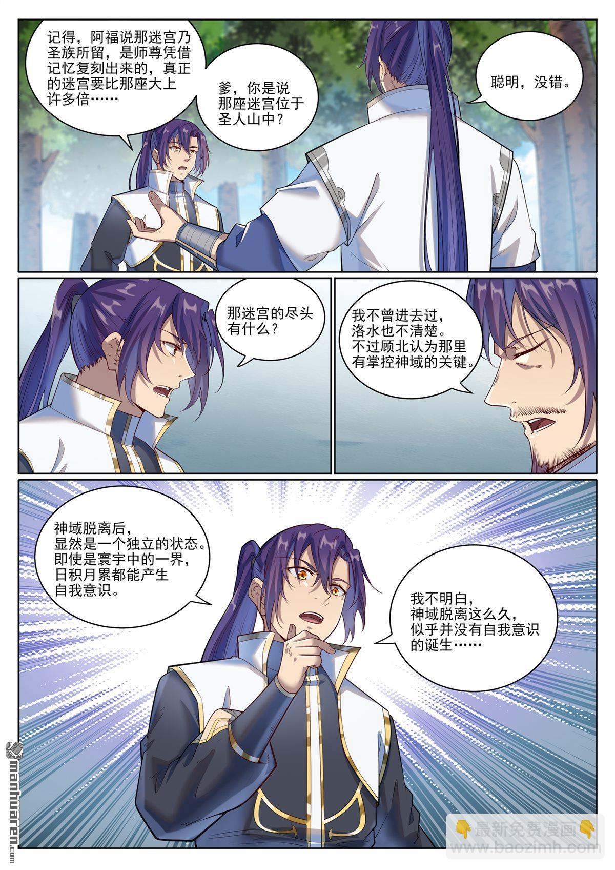 百鍊成神 - 第1079回 重建聯盟 - 1