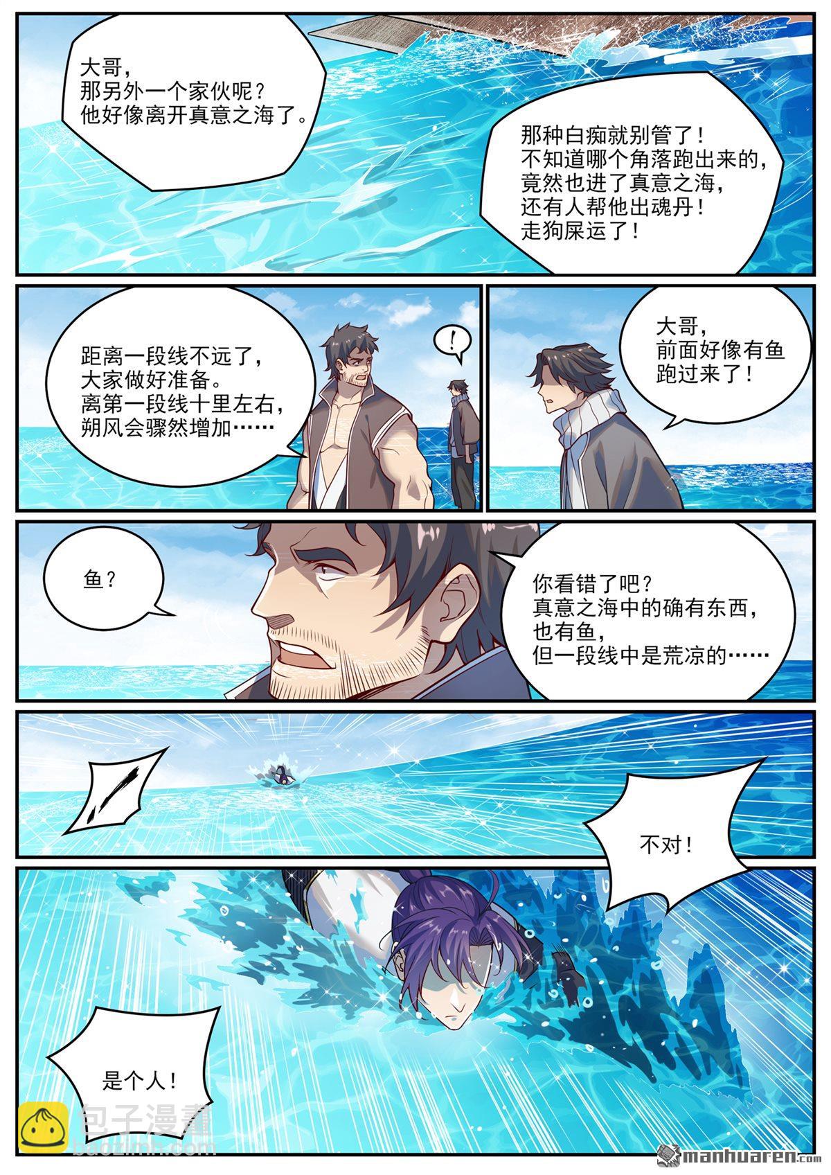 百鍊成神 - 第1081回 奪回魂丹 - 1