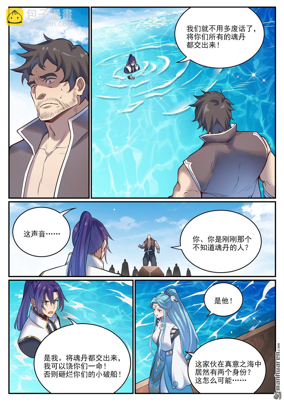百鍊成神 - 第1081回 奪回魂丹 - 3