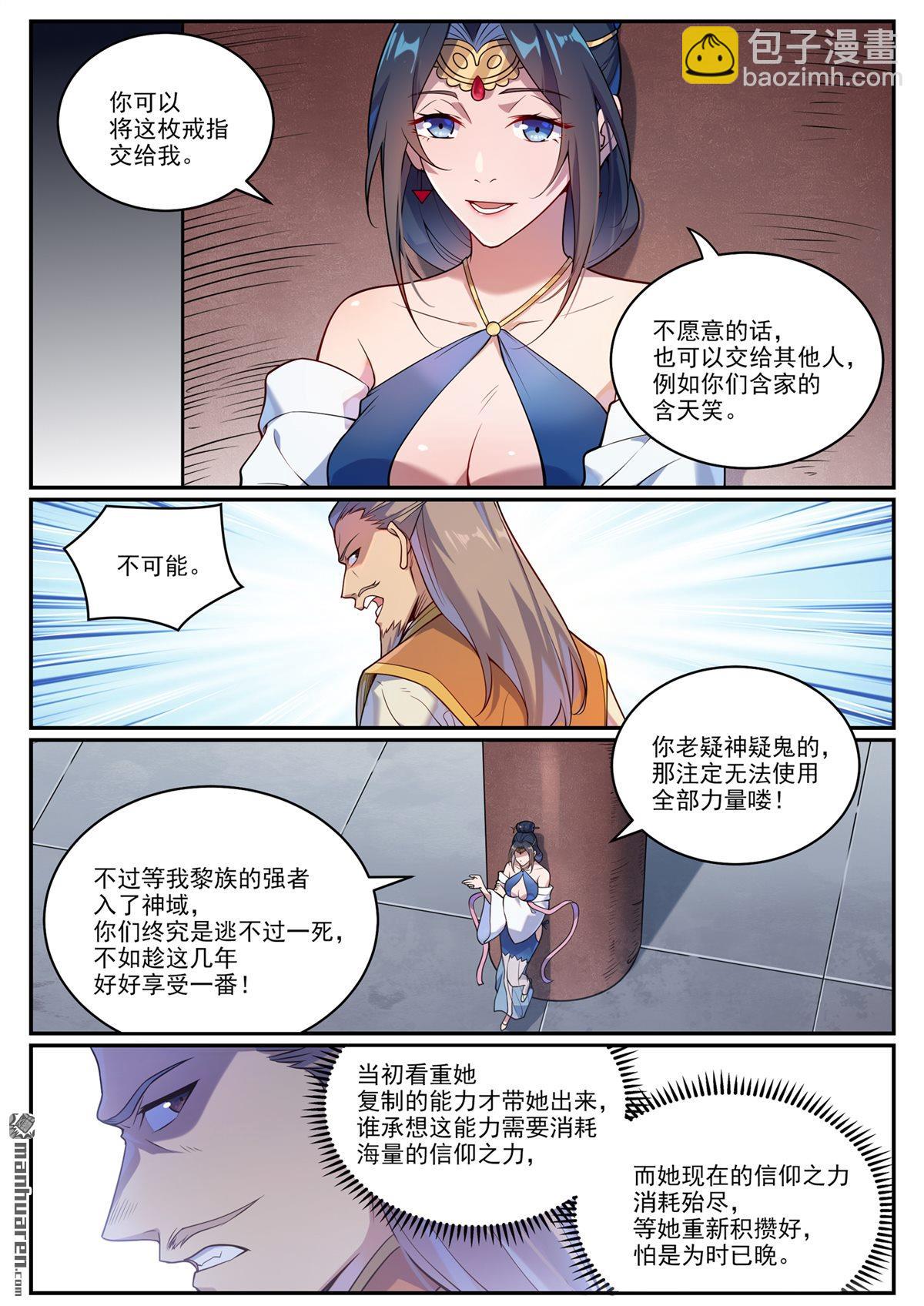 百鍊成神 - 第1083回 收集道碑 - 2