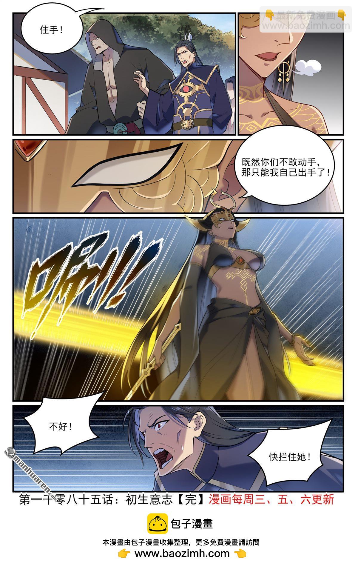 百鍊成神 - 第1085回 初生意志 - 4