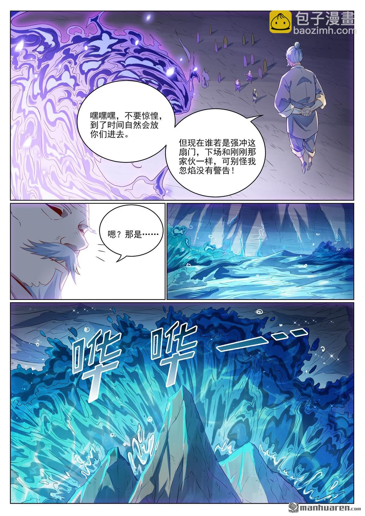 百鍊成神 - 第1089回 準備就緒 - 3