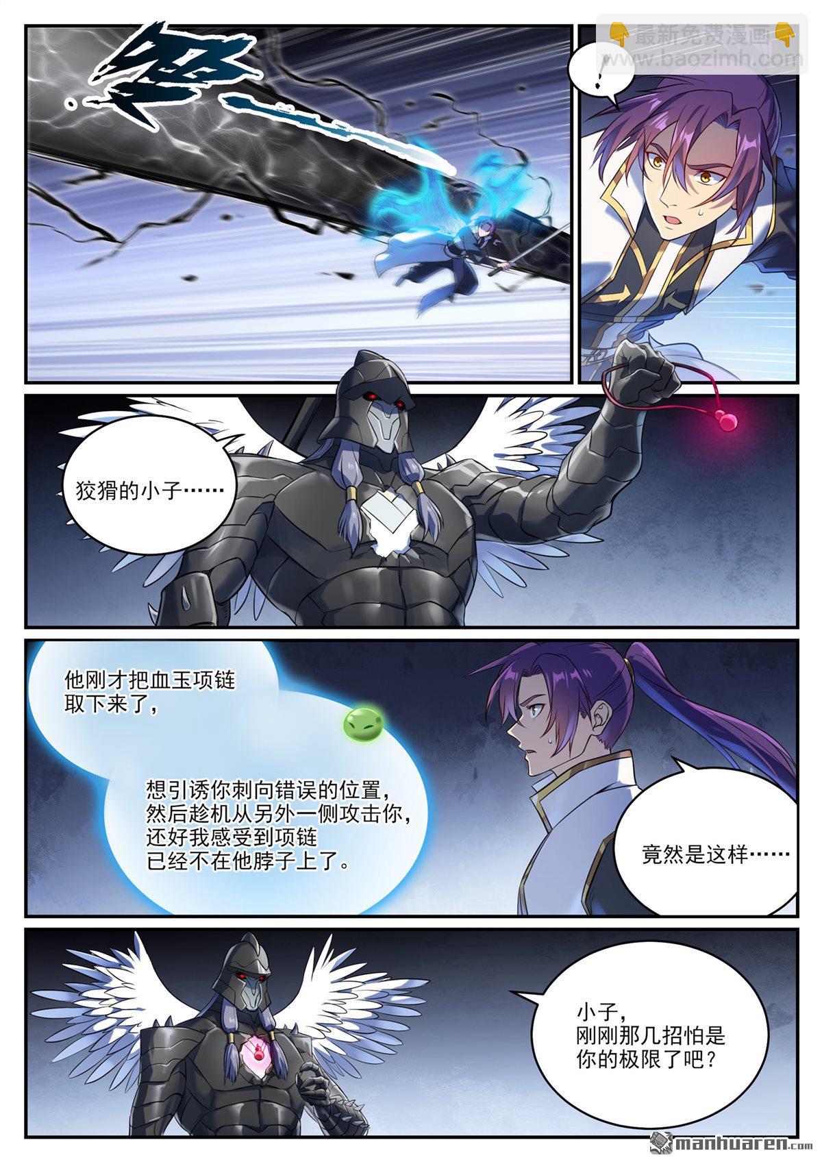 百鍊成神 - 第1093回 難逃死結 - 4