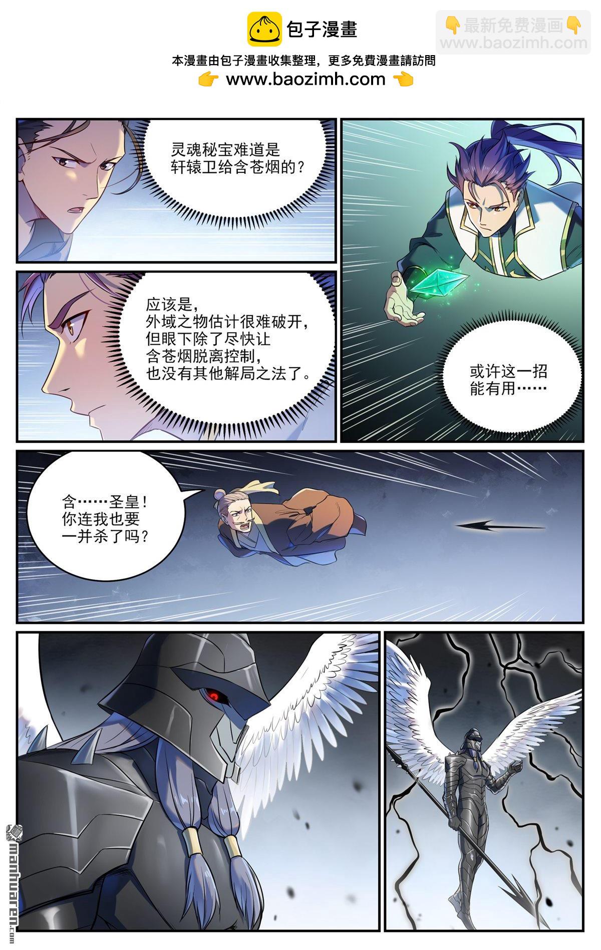 百鍊成神 - 第1093回 難逃死結 - 2