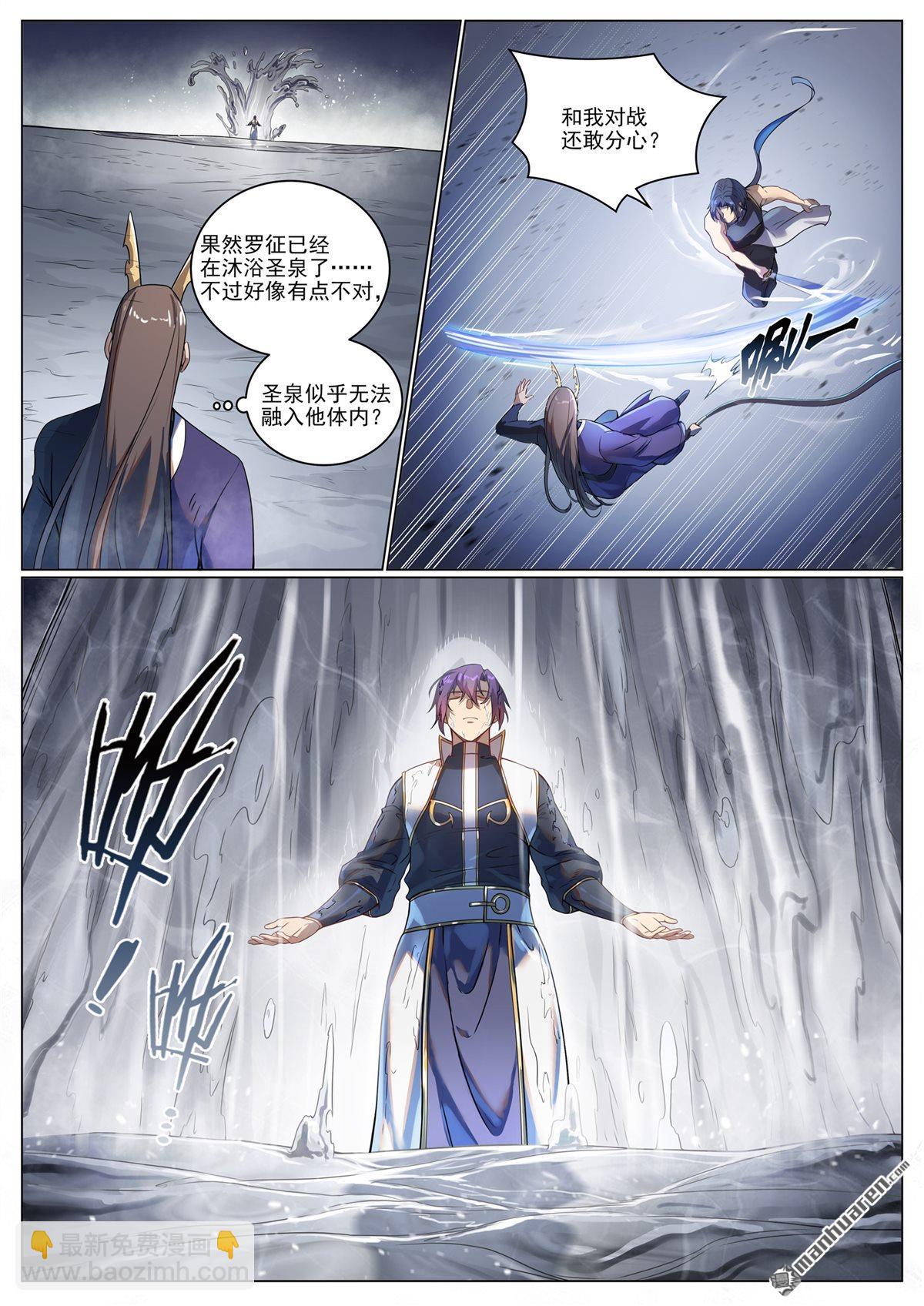 百鍊成神 - 第1096回 沐浴聖泉 - 1