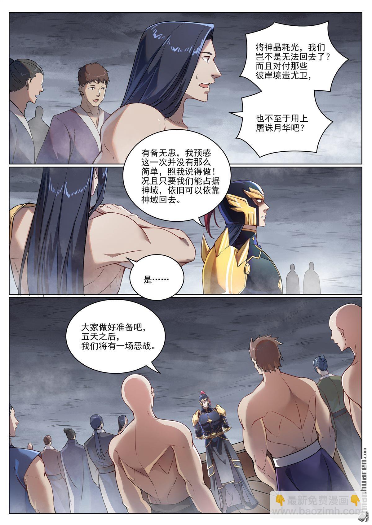 百鍊成神 - 第1096回 沐浴聖泉 - 4