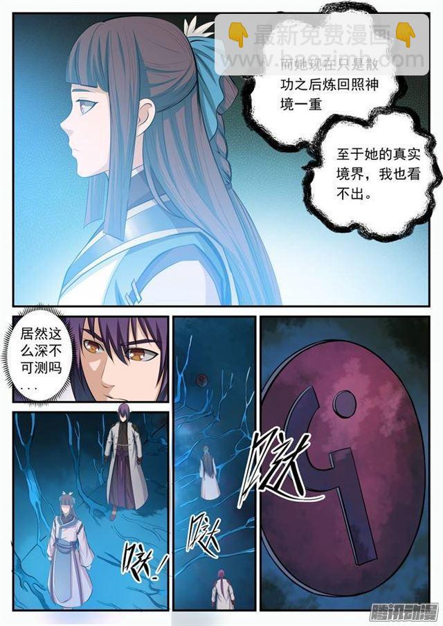 百鍊成神 - 第105話 傳承之匙 - 4