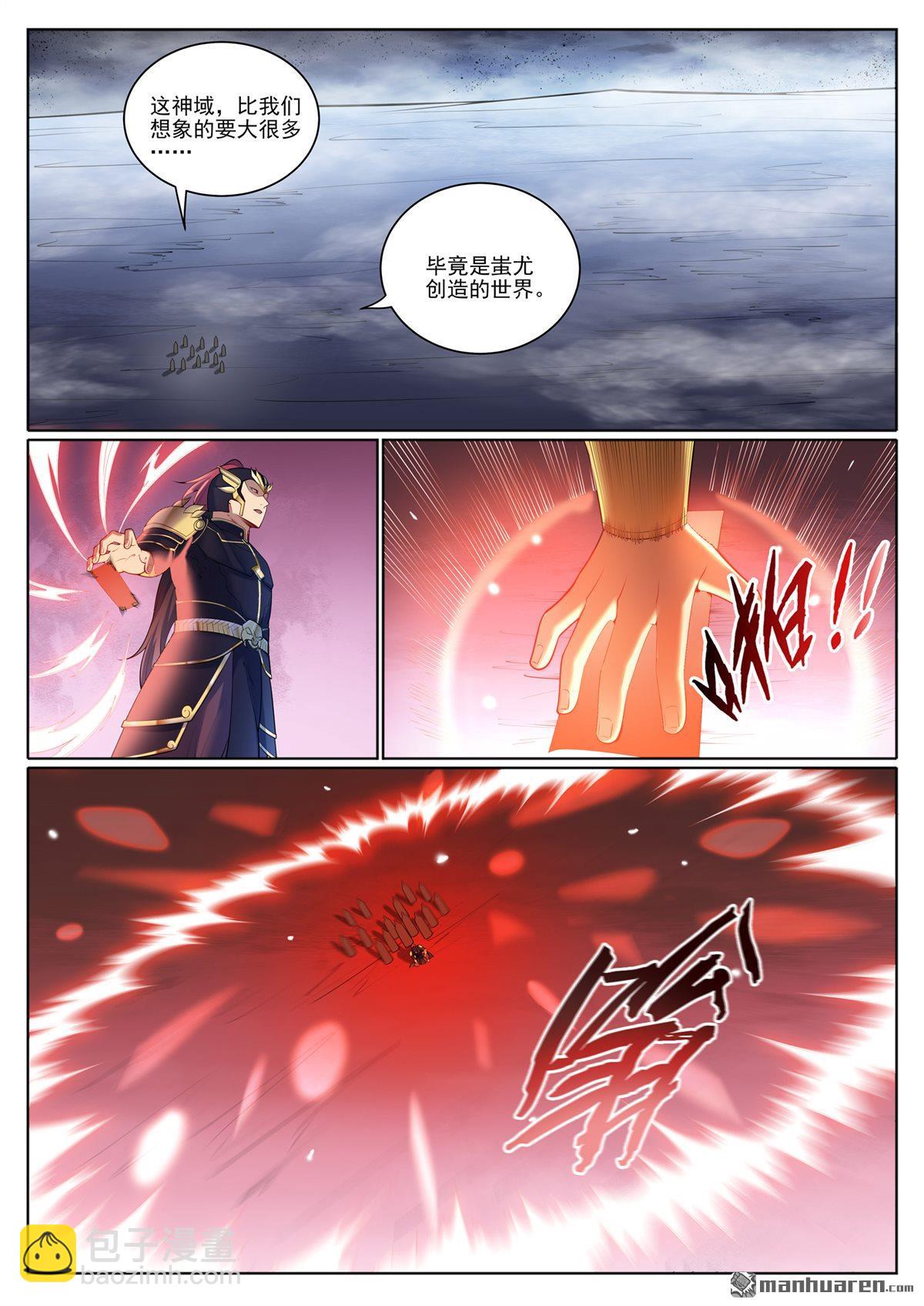 百鍊成神 - 第1098回 飛舟降臨 - 4