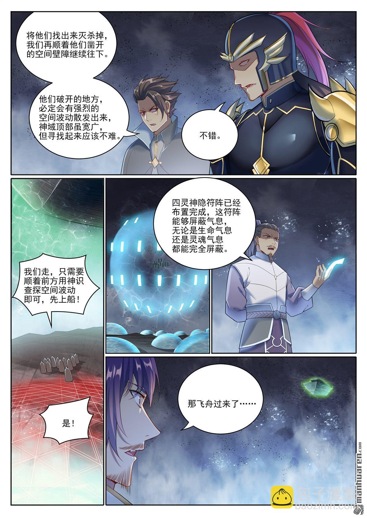 百鍊成神 - 第1098回 飛舟降臨 - 2