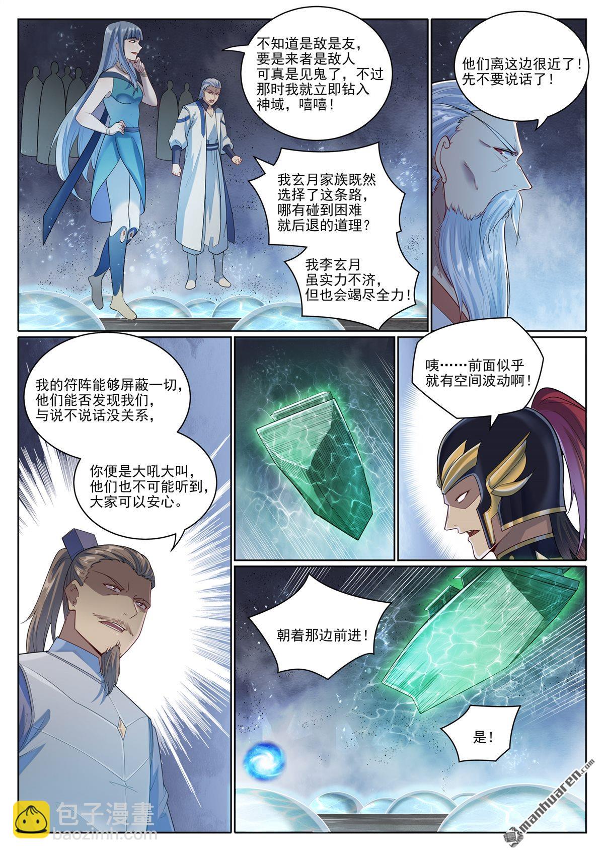 百鍊成神 - 第1098回 飛舟降臨 - 3