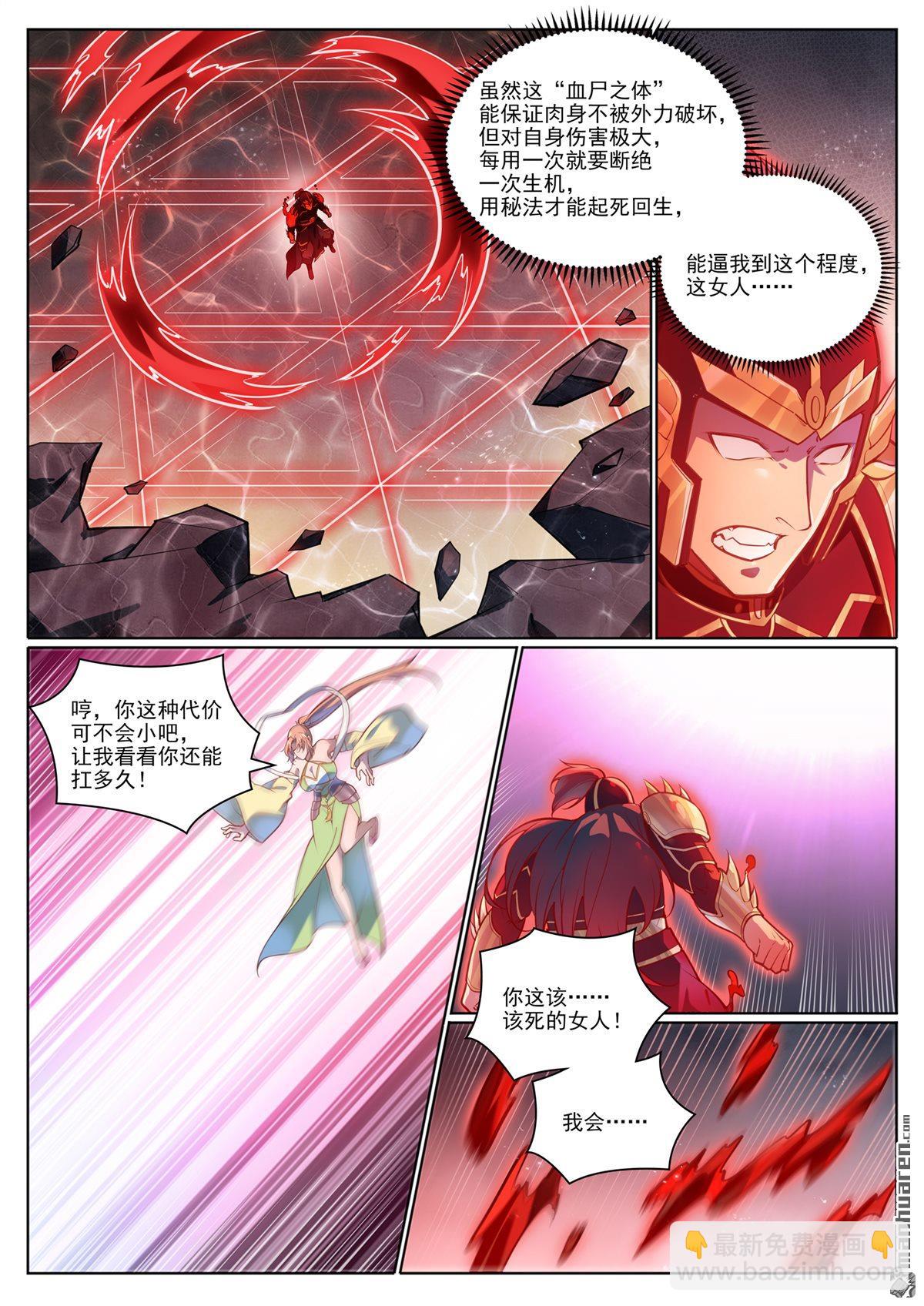 百鍊成神 - 第1100回 屠諸月華 - 4