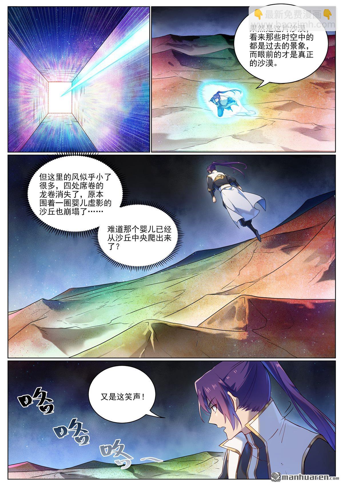 百鍊成神 - 第1102回 融合意志 - 4