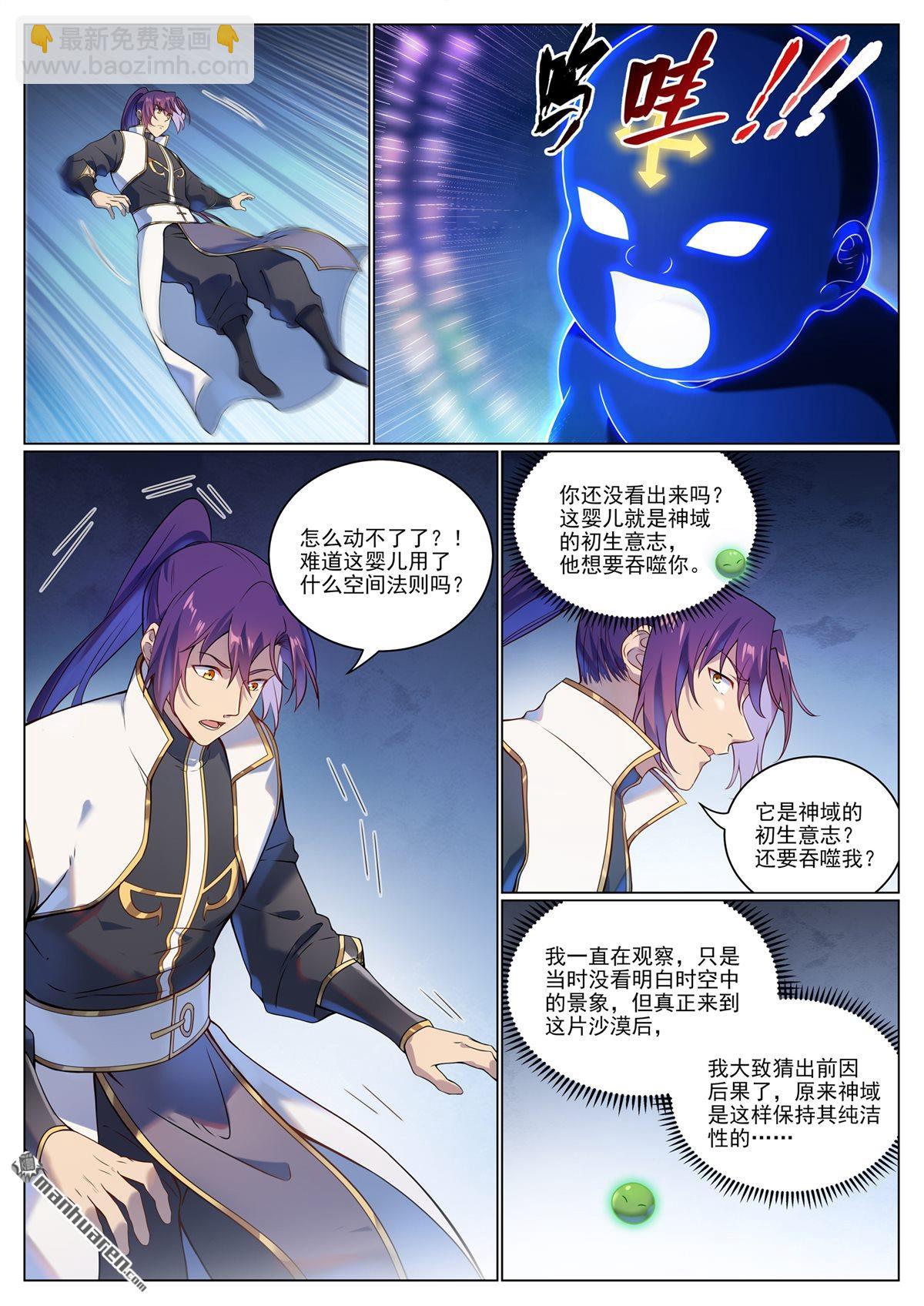 百鍊成神 - 第1102回 融合意志 - 4