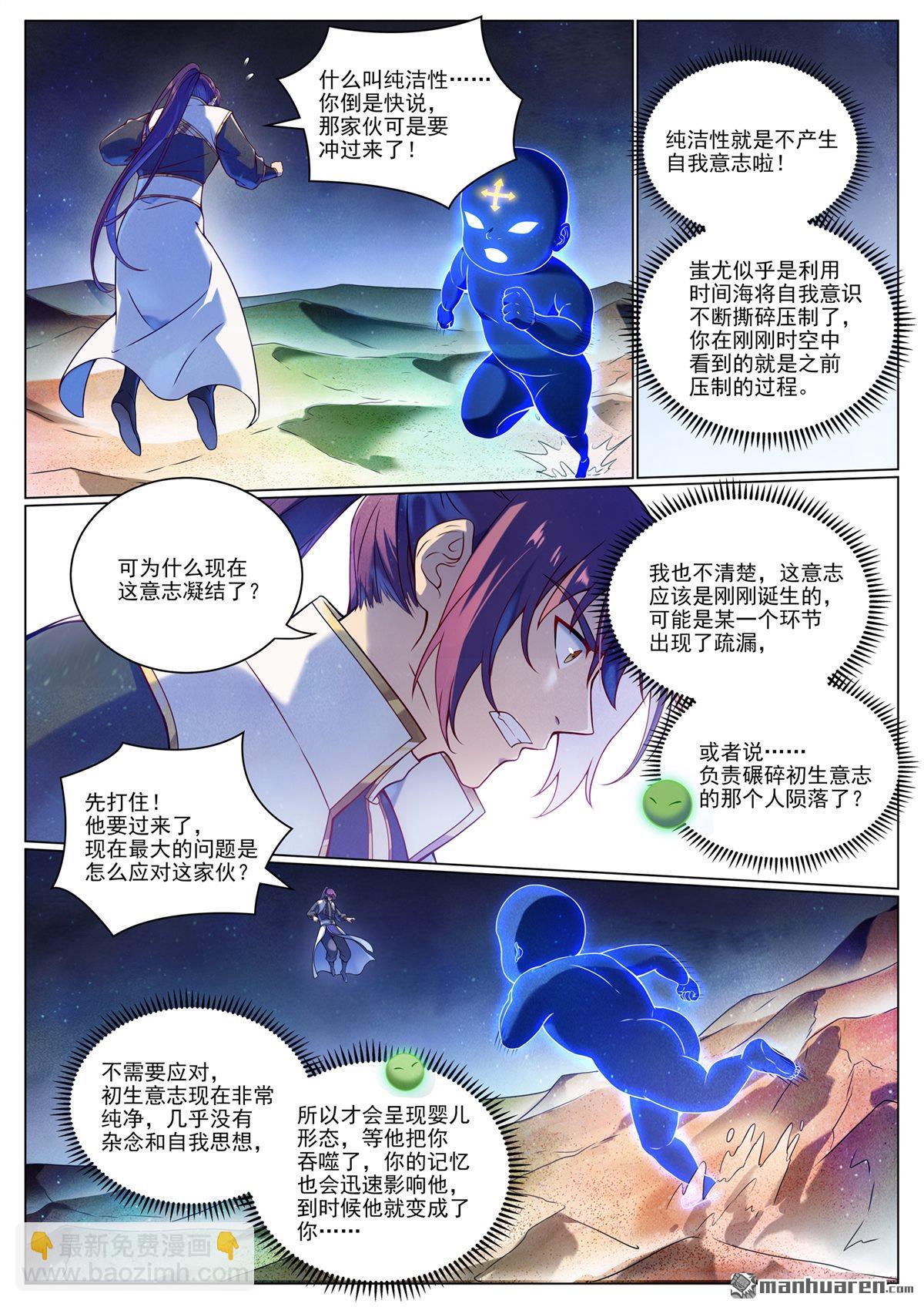 百鍊成神 - 第1102回 融合意志 - 1