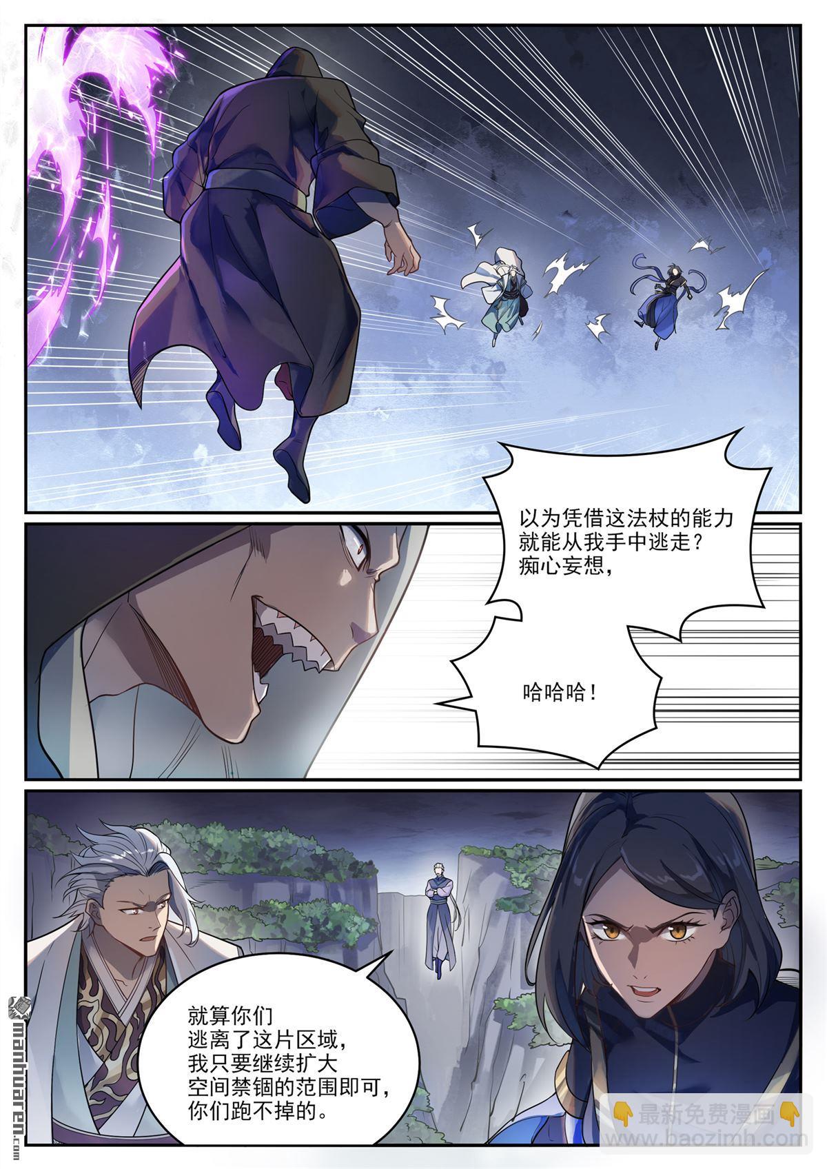 百炼成神 - 第1104回 最强雷罚 - 1