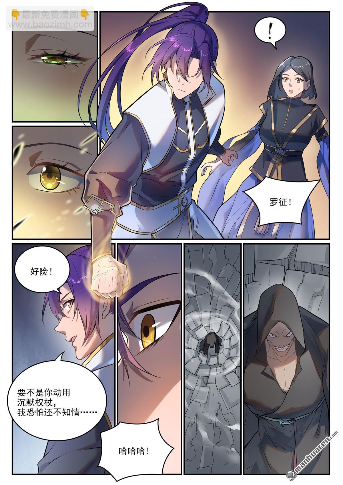 百炼成神 - 第1104回 最强雷罚 - 3