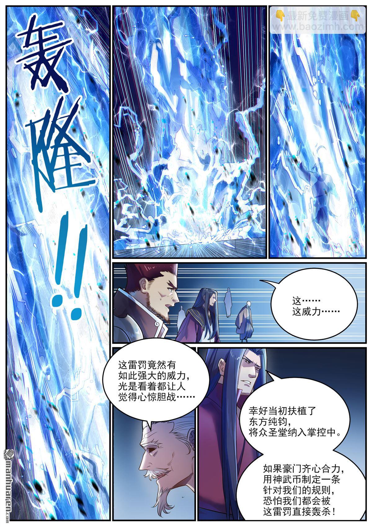 百鍊成神 - 第1104回 最強雷罰 - 2