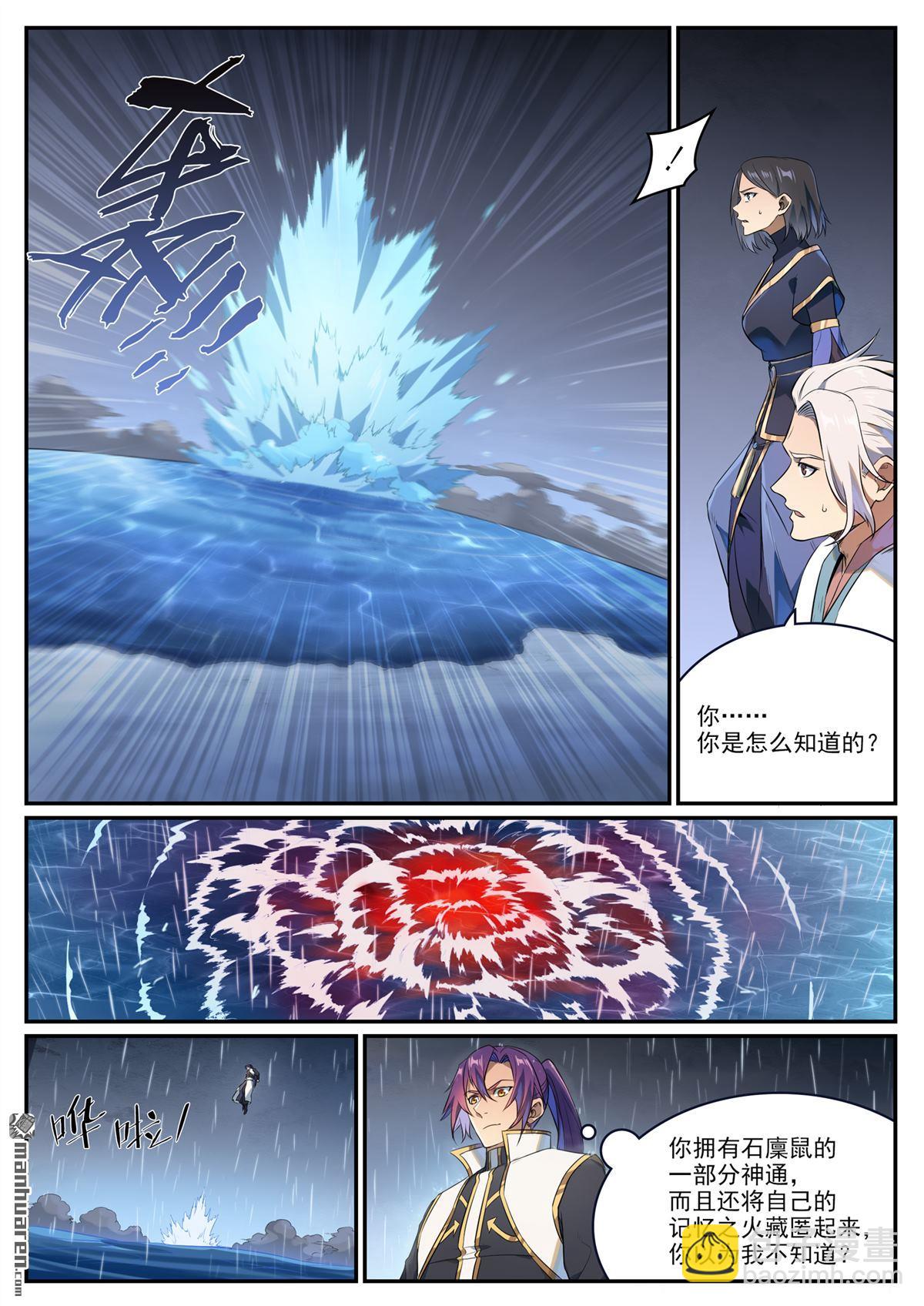 百鍊成神 - 第1106回 彼岸信物 - 3