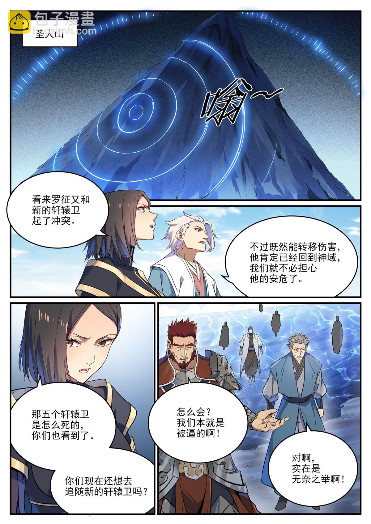 百鍊成神 - 第1108回 重塑規則 - 1