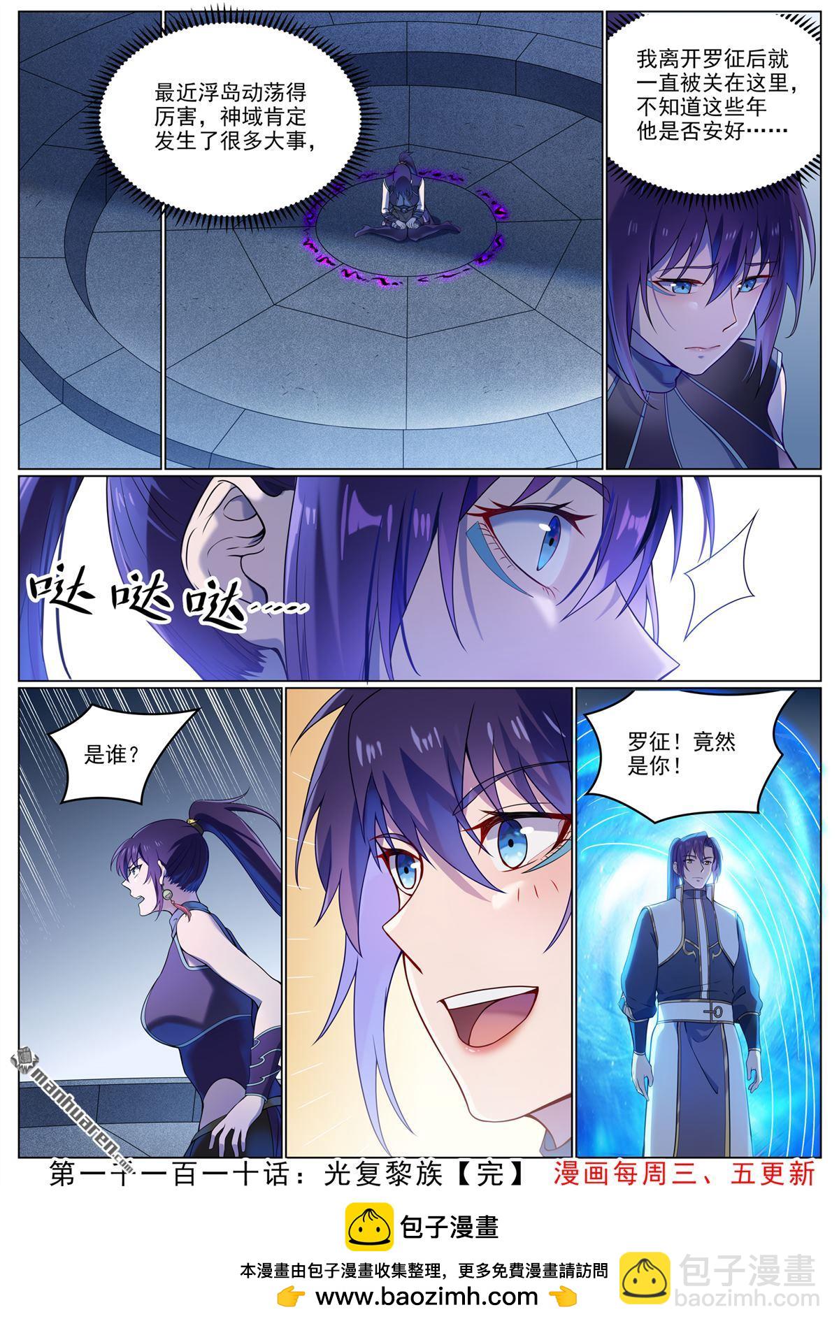 百鍊成神 - 第1110回 光復黎族 - 4