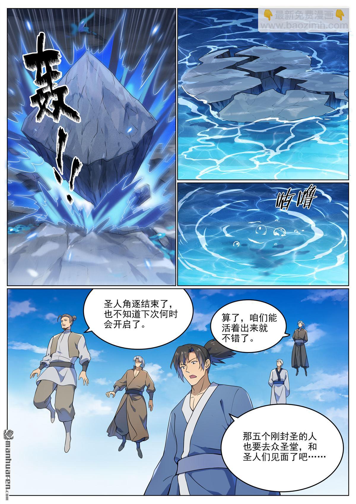 百鍊成神 - 第1110回 光復黎族 - 3